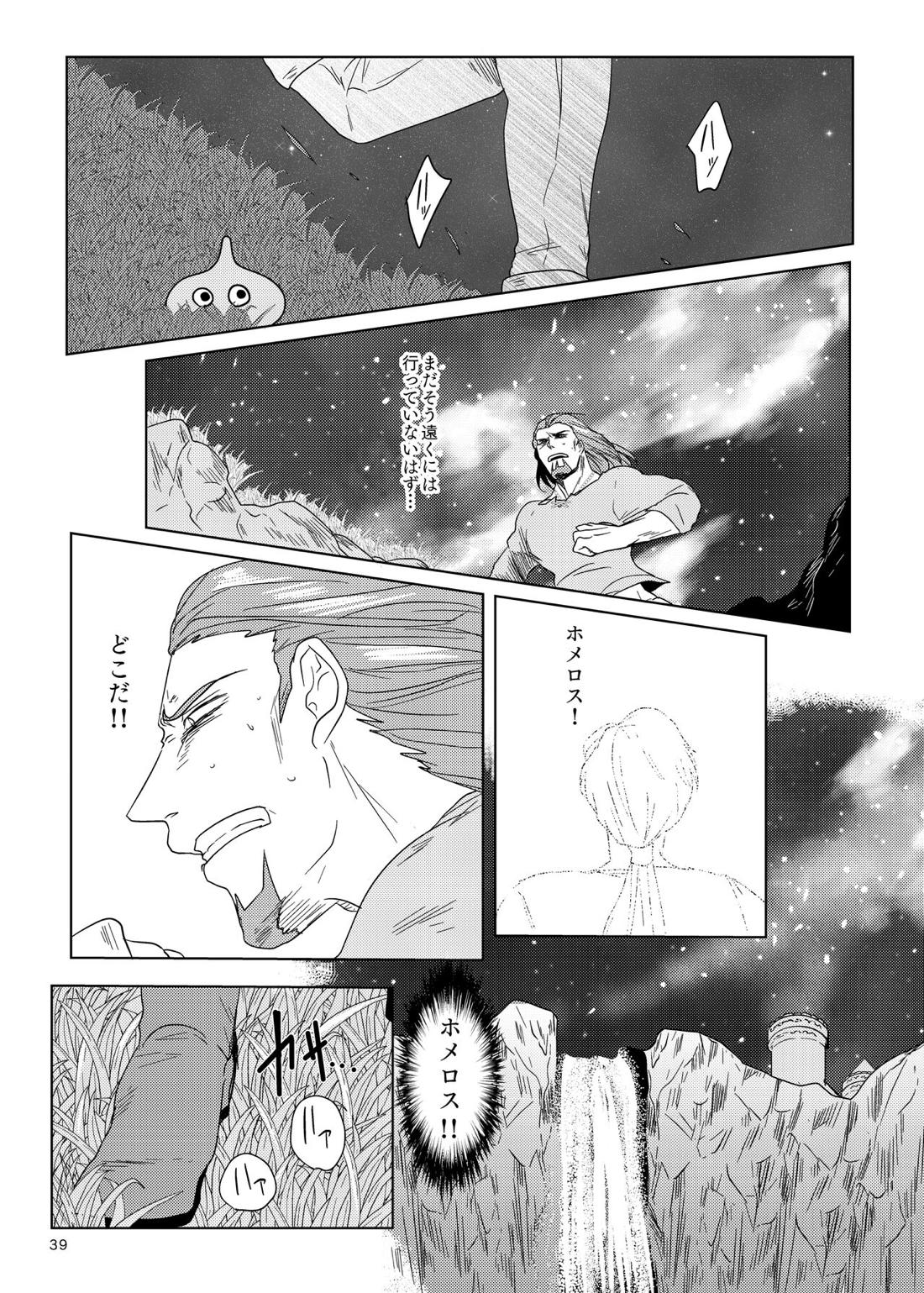 その日、愛に気付いた【ドラゴンクエスト11/グレホメ】 page 37