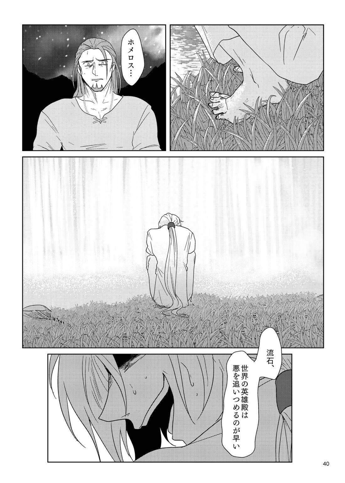 その日、愛に気付いた【ドラゴンクエスト11/グレホメ】 page 38