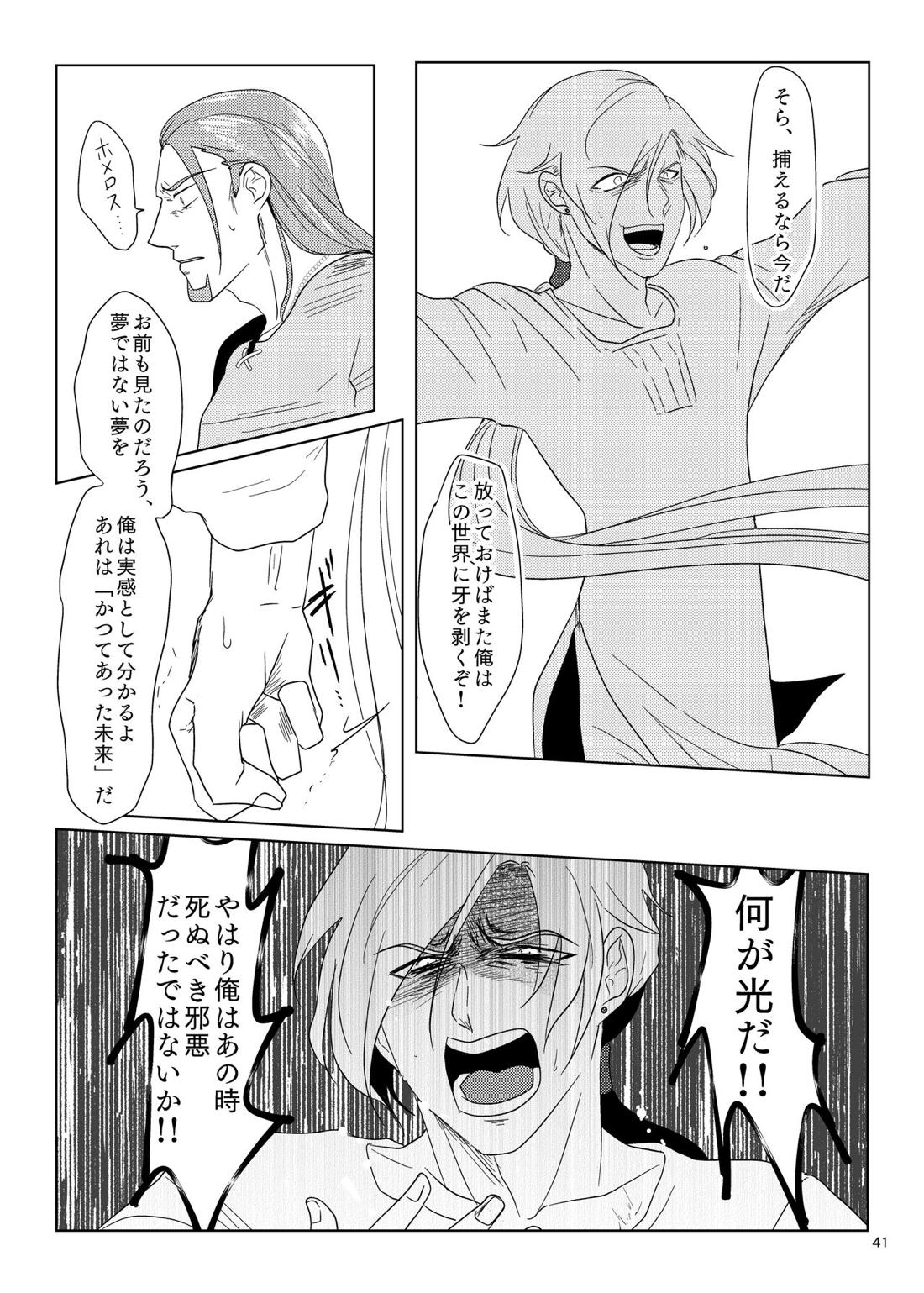 その日、愛に気付いた【ドラゴンクエスト11/グレホメ】 page 39