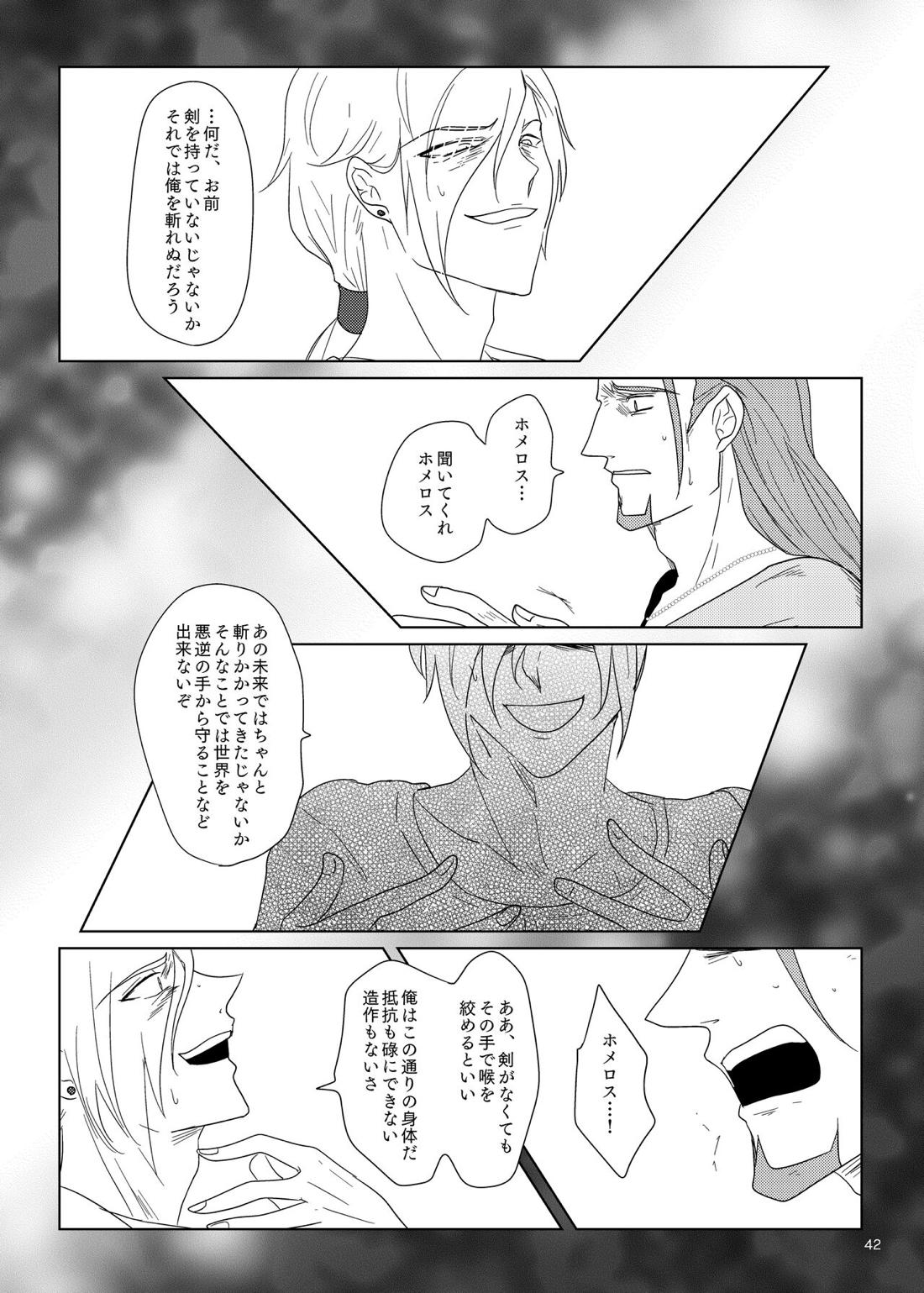 その日、愛に気付いた【ドラゴンクエスト11/グレホメ】 page 40