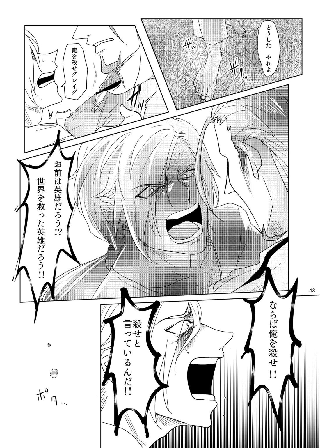 その日、愛に気付いた【ドラゴンクエスト11/グレホメ】 page 41
