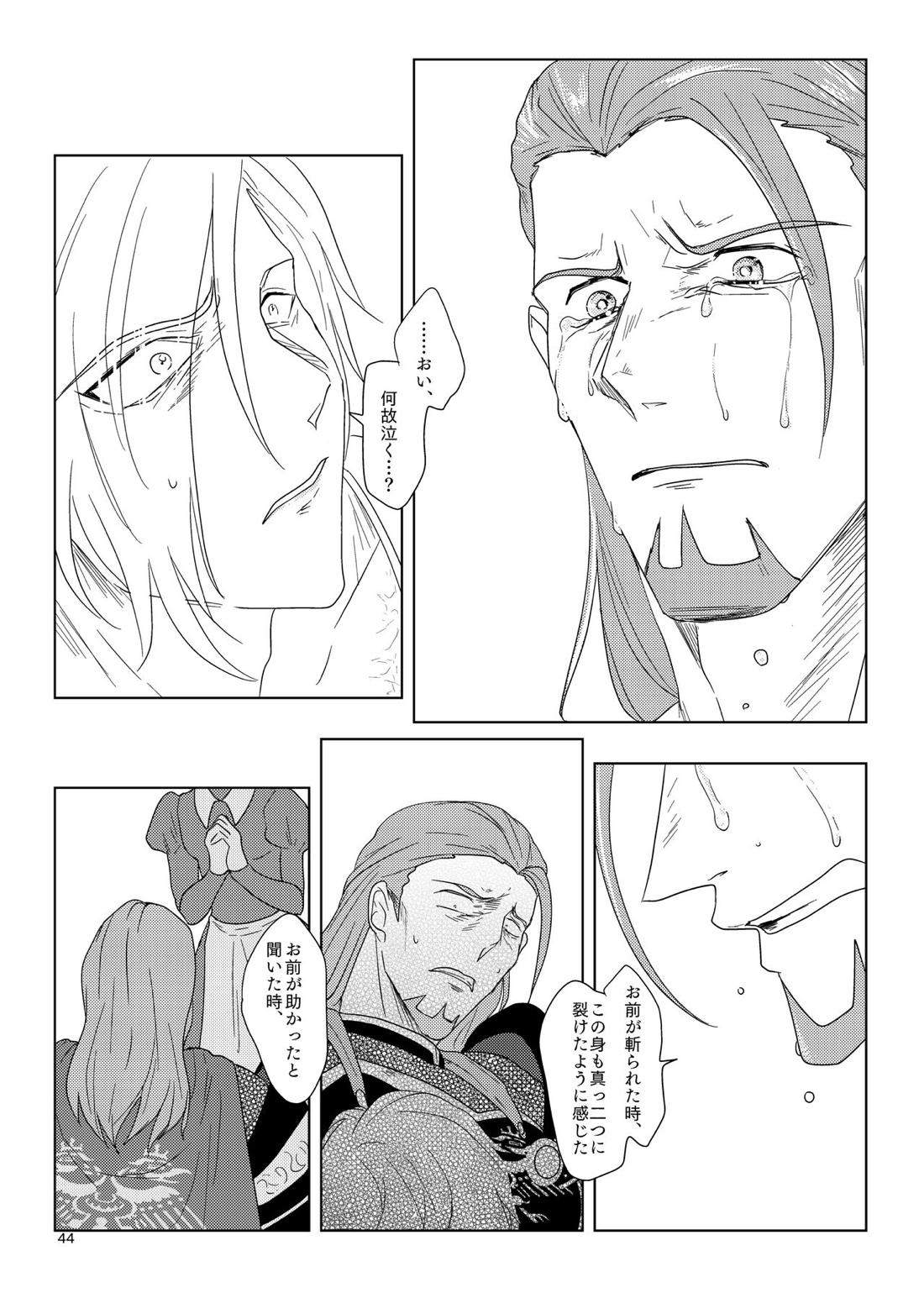 その日、愛に気付いた【ドラゴンクエスト11/グレホメ】 page 42