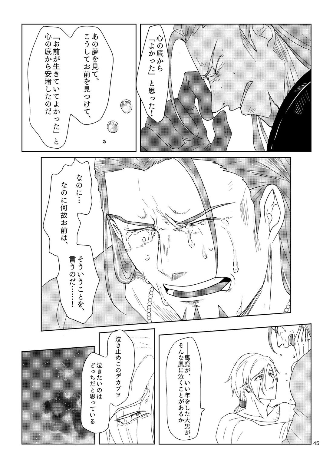 その日、愛に気付いた【ドラゴンクエスト11/グレホメ】 page 43