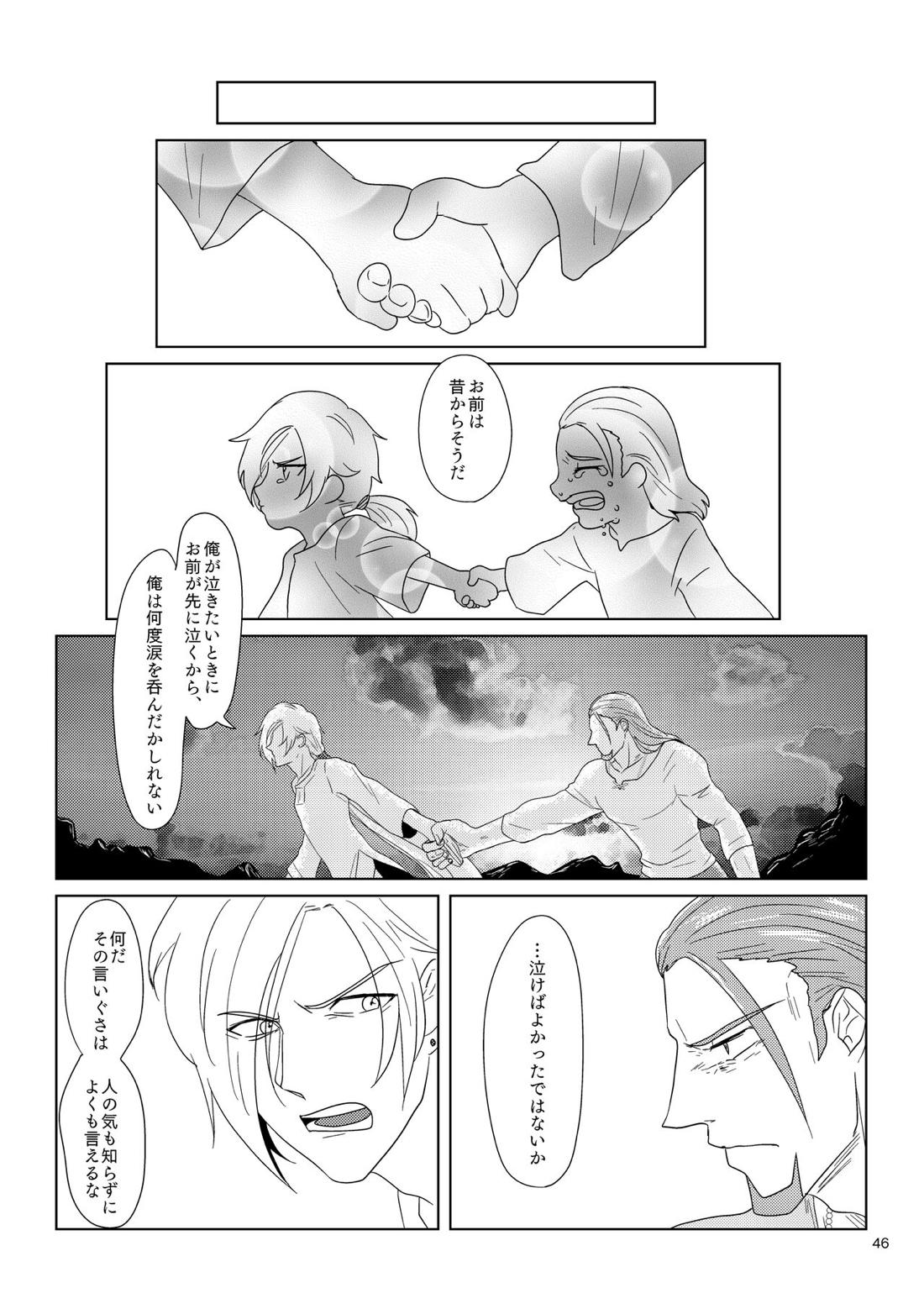 その日、愛に気付いた【ドラゴンクエスト11/グレホメ】 page 44