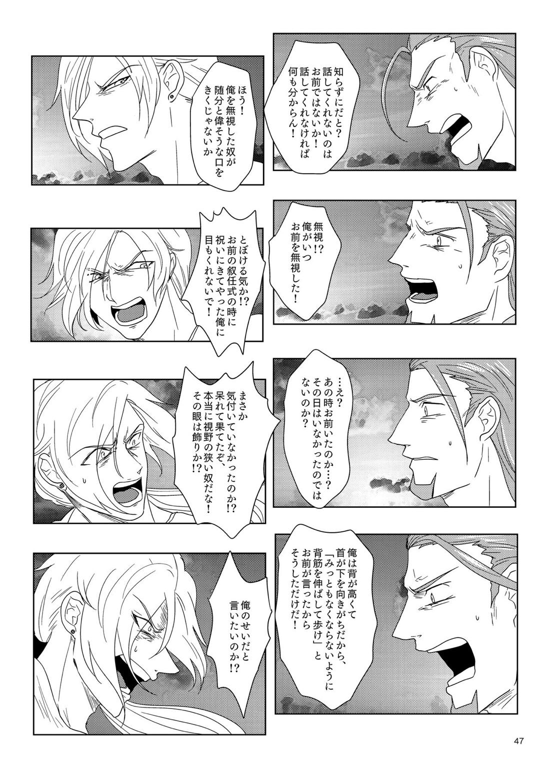 その日、愛に気付いた【ドラゴンクエスト11/グレホメ】 page 45