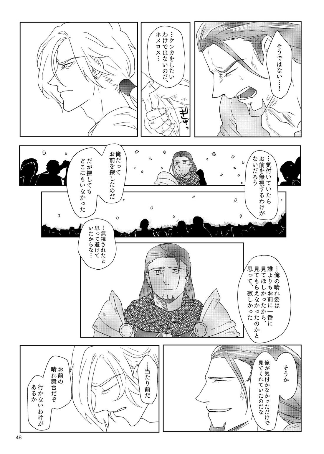 その日、愛に気付いた【ドラゴンクエスト11/グレホメ】 page 46