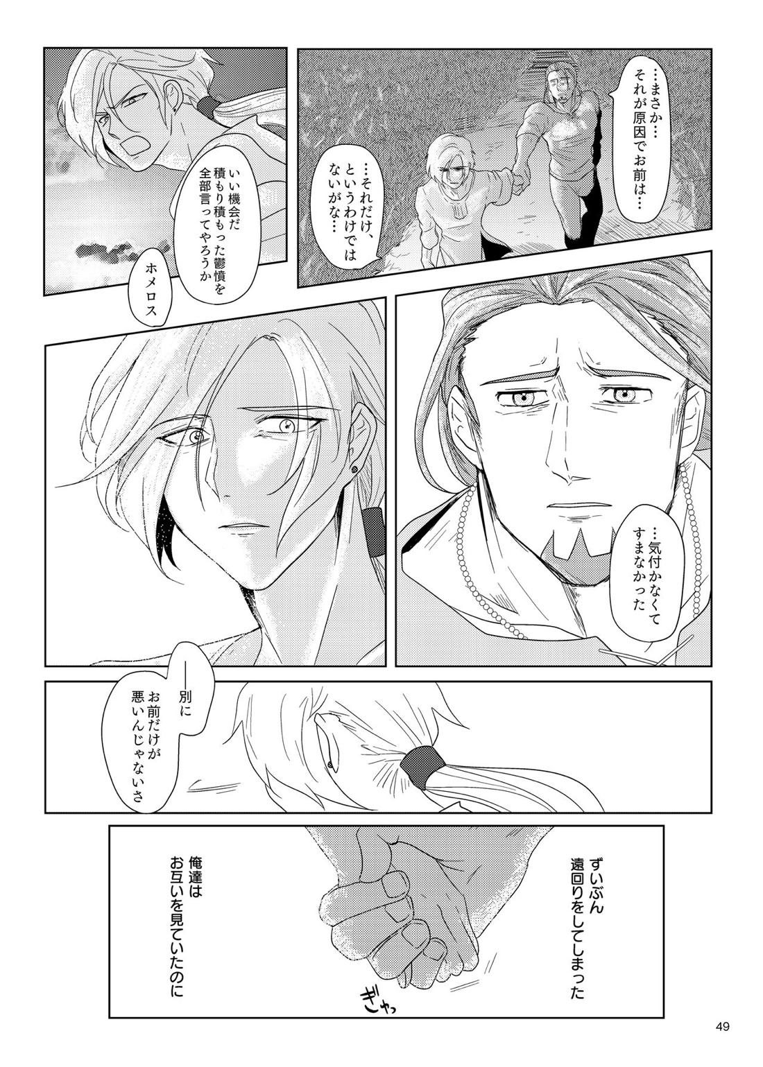 その日、愛に気付いた【ドラゴンクエスト11/グレホメ】 page 47