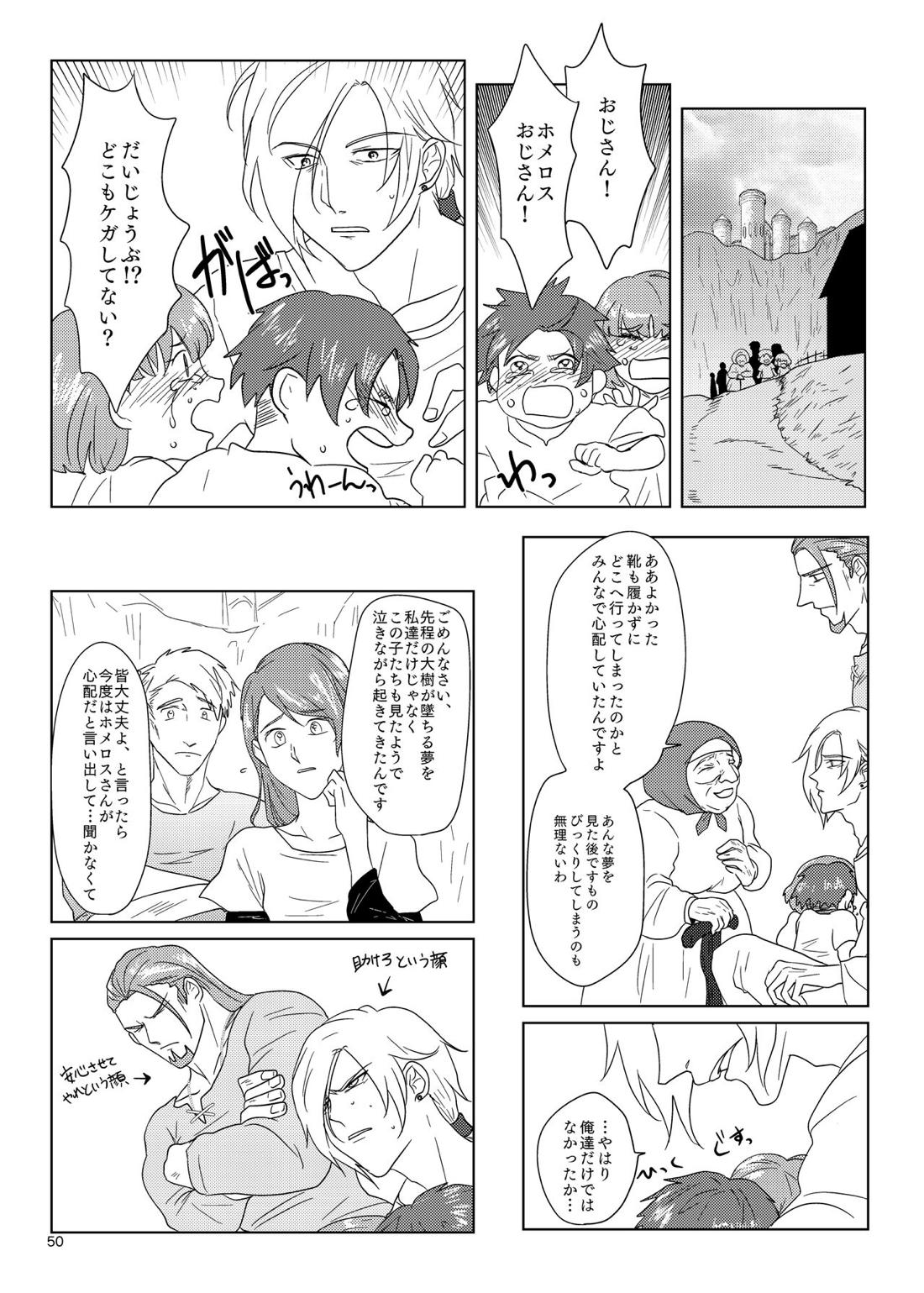 その日、愛に気付いた【ドラゴンクエスト11/グレホメ】 page 48