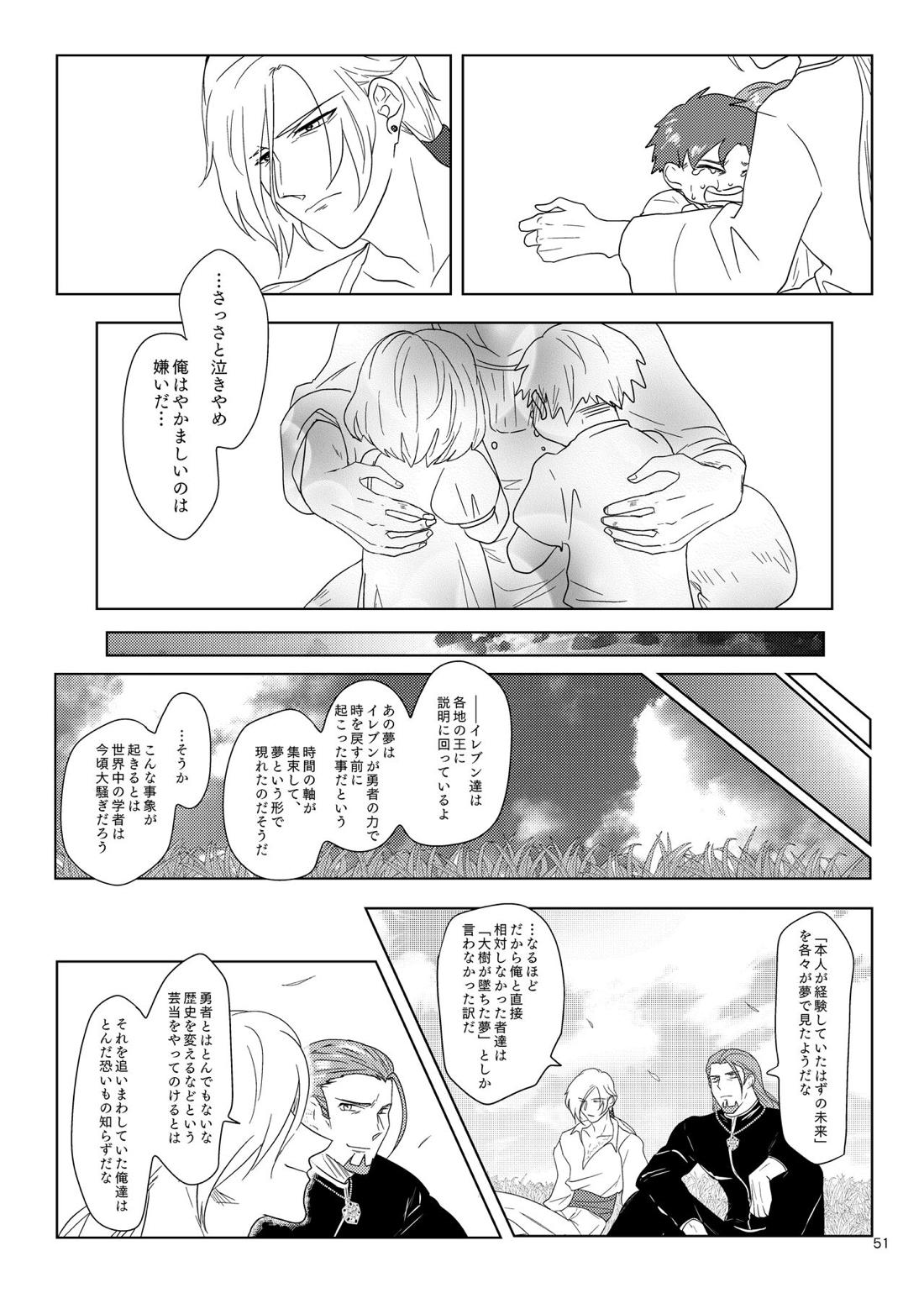 その日、愛に気付いた【ドラゴンクエスト11/グレホメ】 page 49