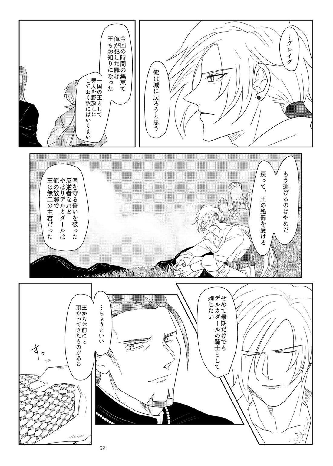 その日、愛に気付いた【ドラゴンクエスト11/グレホメ】 page 50