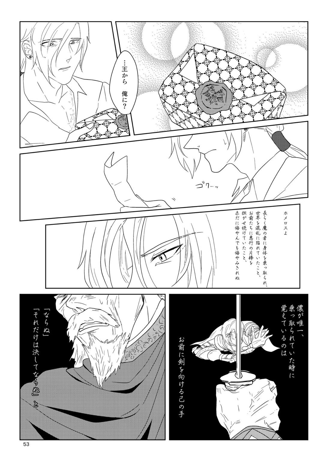 その日、愛に気付いた【ドラゴンクエスト11/グレホメ】 page 51