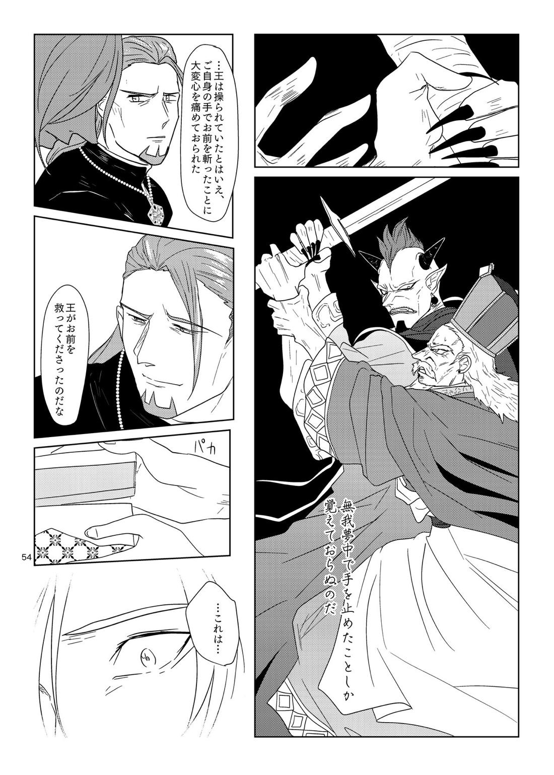 その日、愛に気付いた【ドラゴンクエスト11/グレホメ】 page 52