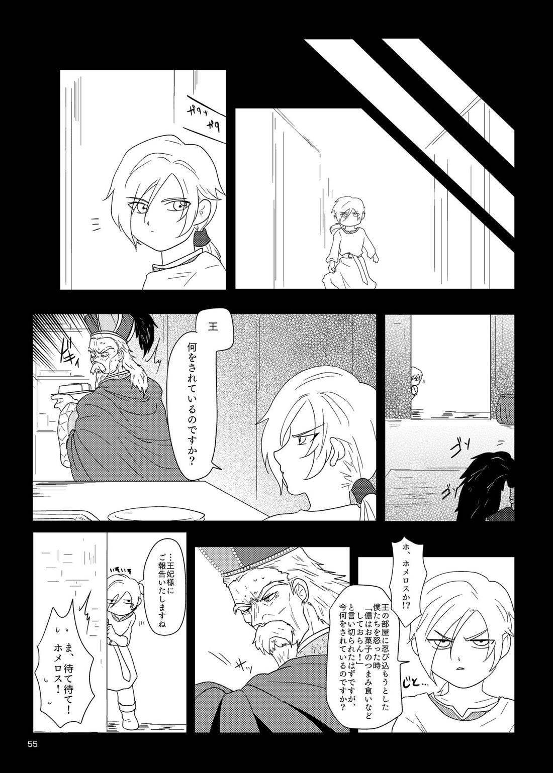 その日、愛に気付いた【ドラゴンクエスト11/グレホメ】 page 53