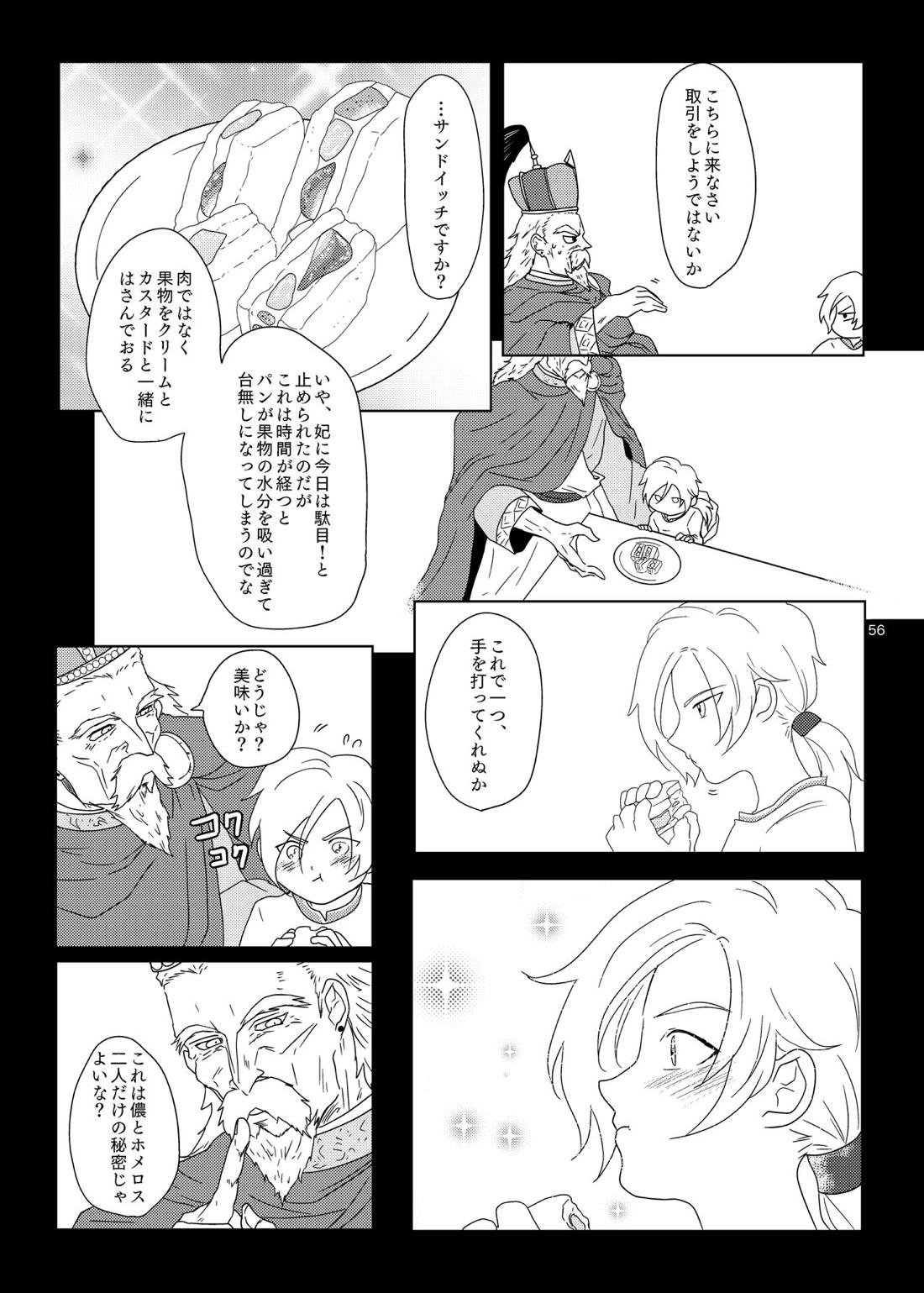 その日、愛に気付いた【ドラゴンクエスト11/グレホメ】 page 54