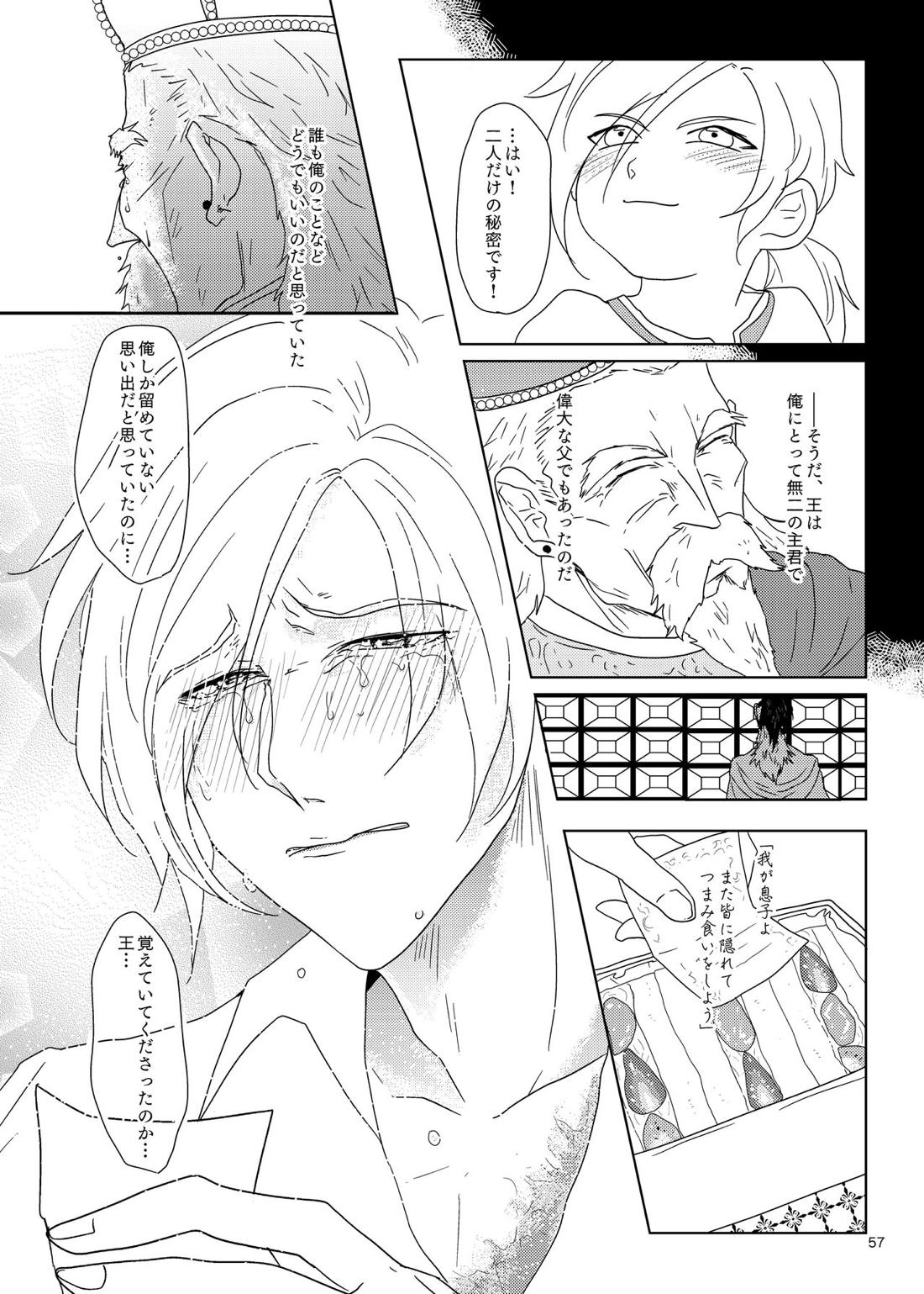 その日、愛に気付いた【ドラゴンクエスト11/グレホメ】 page 55