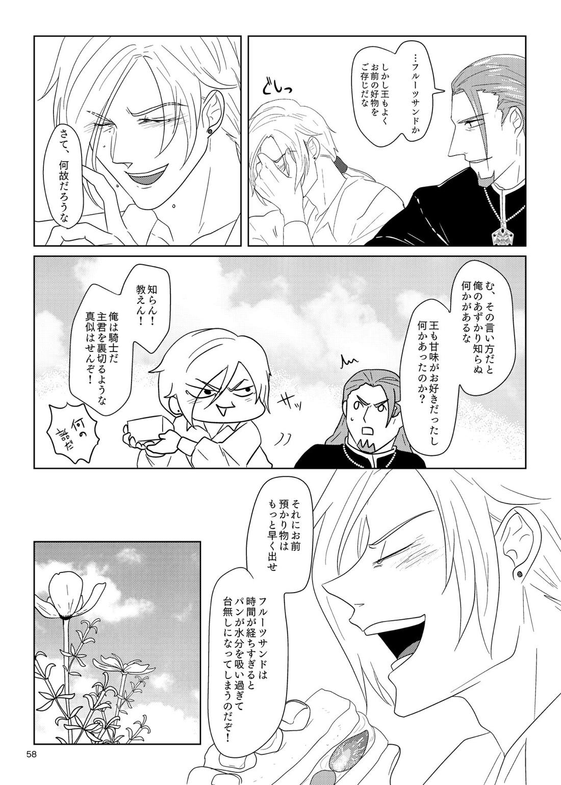 その日、愛に気付いた【ドラゴンクエスト11/グレホメ】 page 56