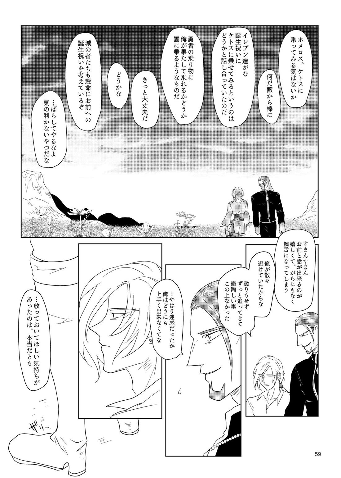 その日、愛に気付いた【ドラゴンクエスト11/グレホメ】 page 57