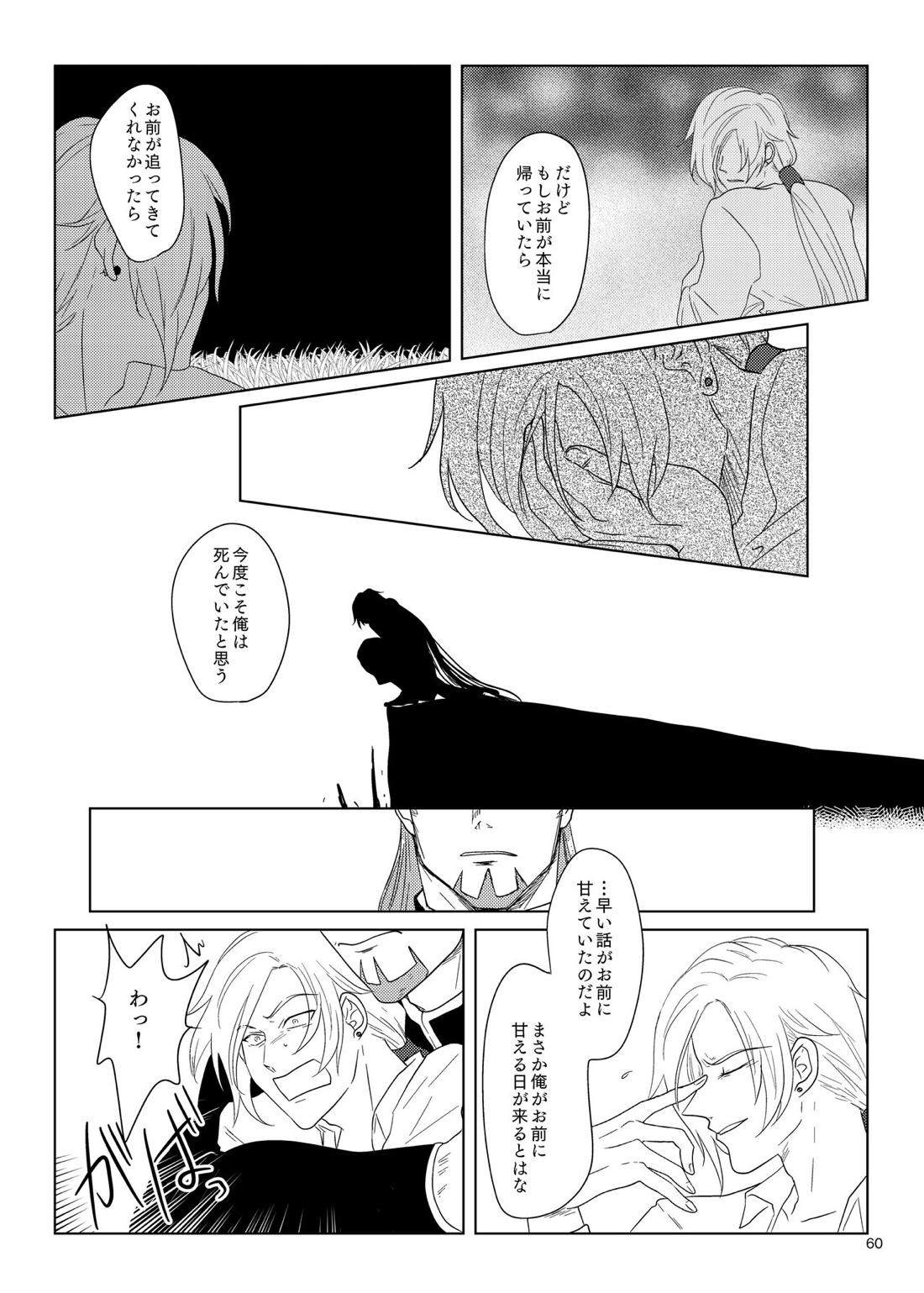 その日、愛に気付いた【ドラゴンクエスト11/グレホメ】 page 58