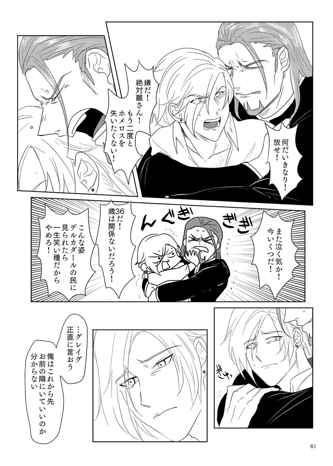 その日、愛に気付いた【ドラゴンクエスト11/グレホメ】 page 59
