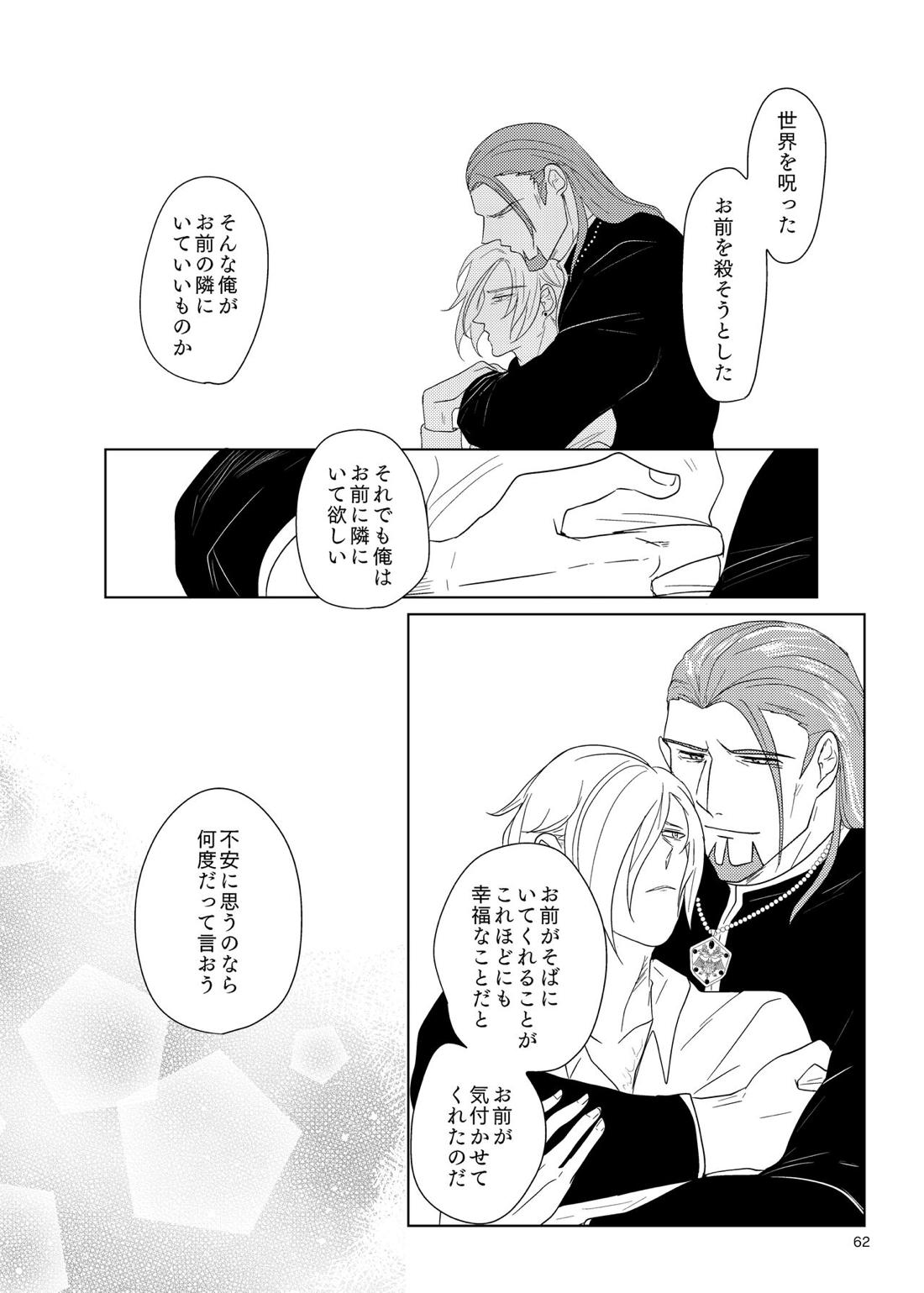 その日、愛に気付いた【ドラゴンクエスト11/グレホメ】 page 60