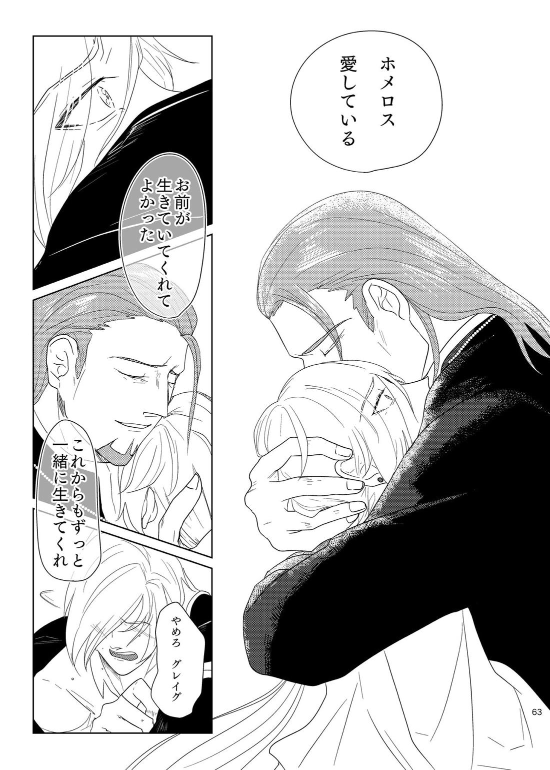 その日、愛に気付いた【ドラゴンクエスト11/グレホメ】 page 61