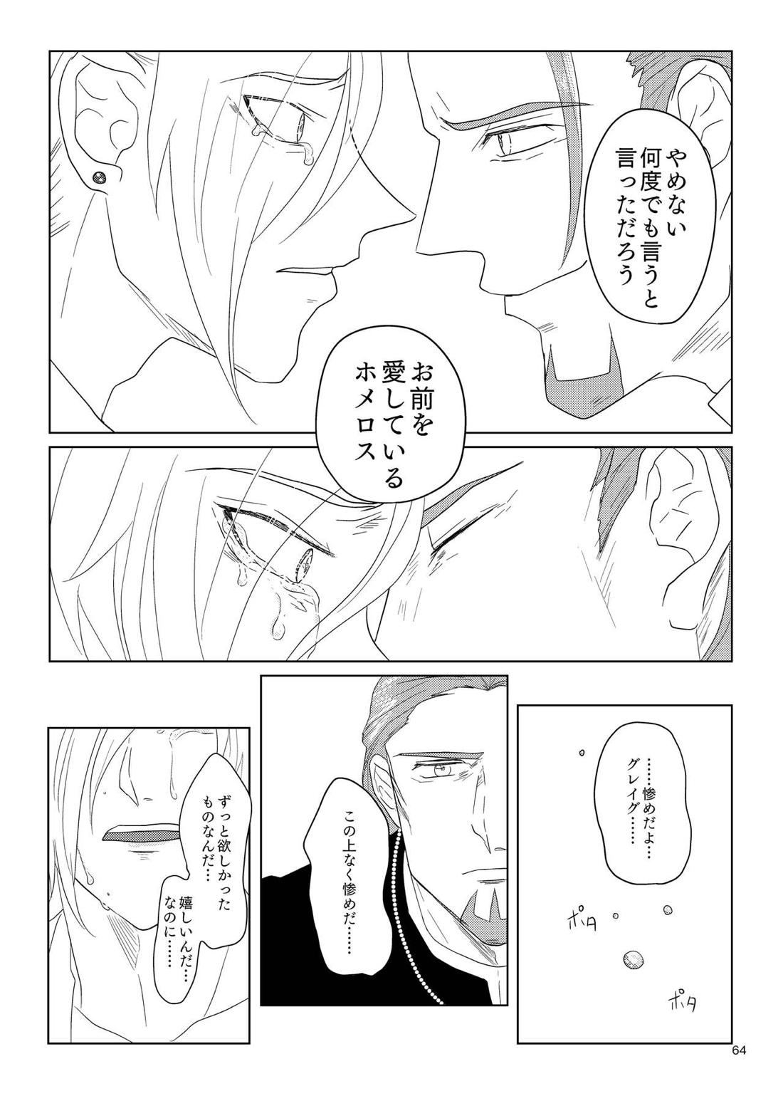 その日、愛に気付いた【ドラゴンクエスト11/グレホメ】 page 62