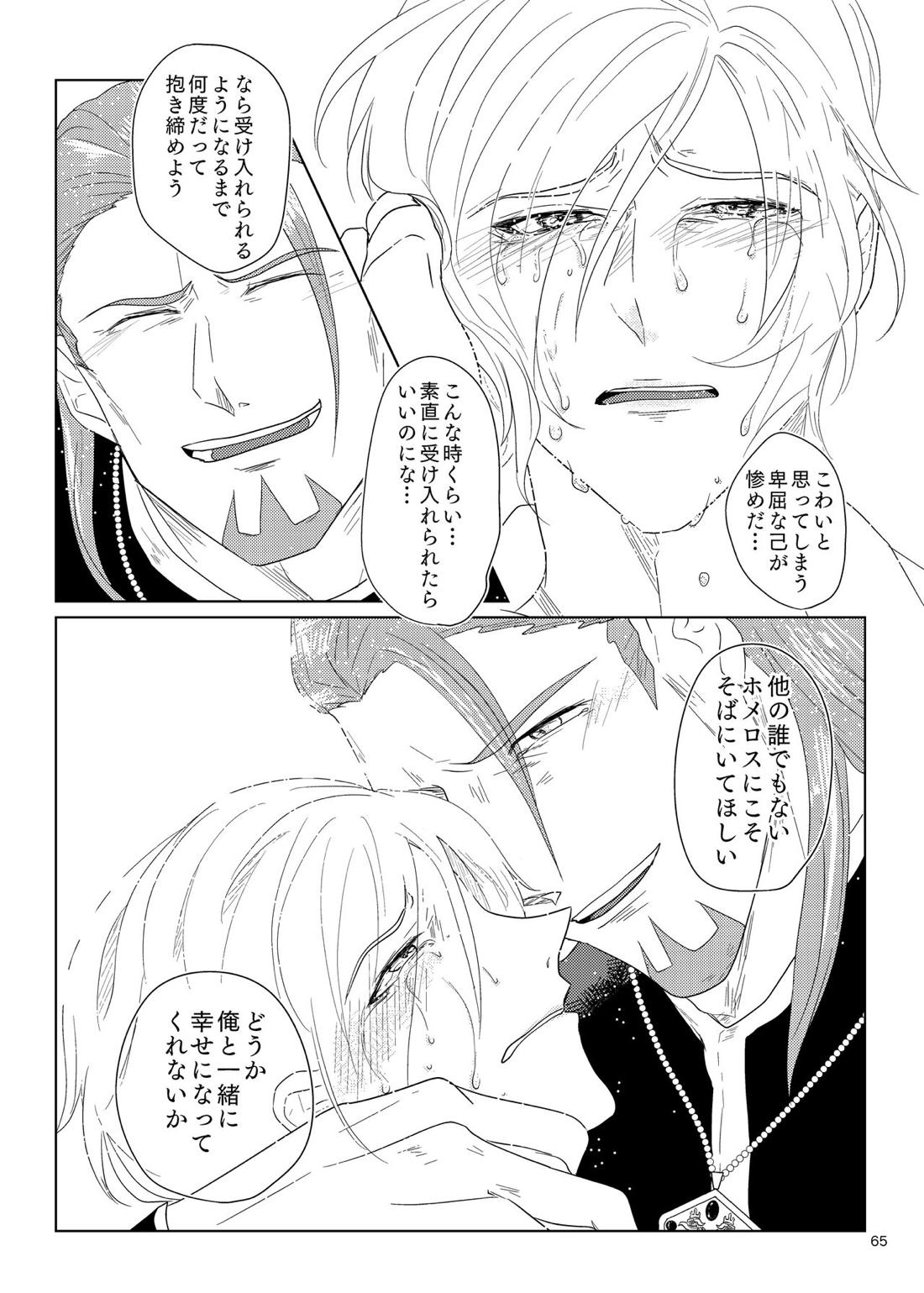 その日、愛に気付いた【ドラゴンクエスト11/グレホメ】 page 63