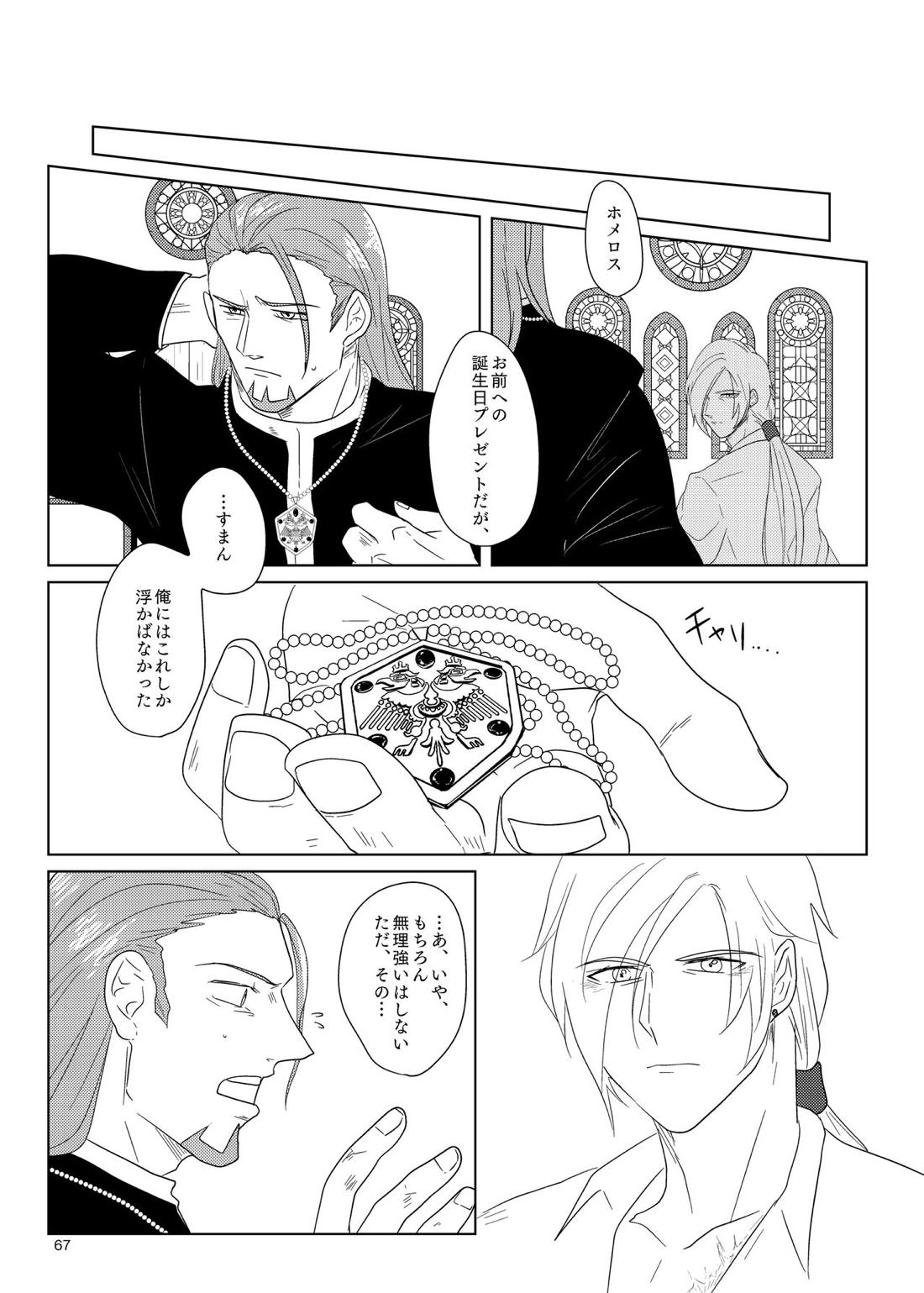 その日、愛に気付いた【ドラゴンクエスト11/グレホメ】 page 65