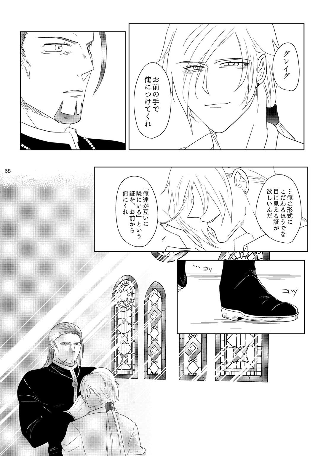 その日、愛に気付いた【ドラゴンクエスト11/グレホメ】 page 66