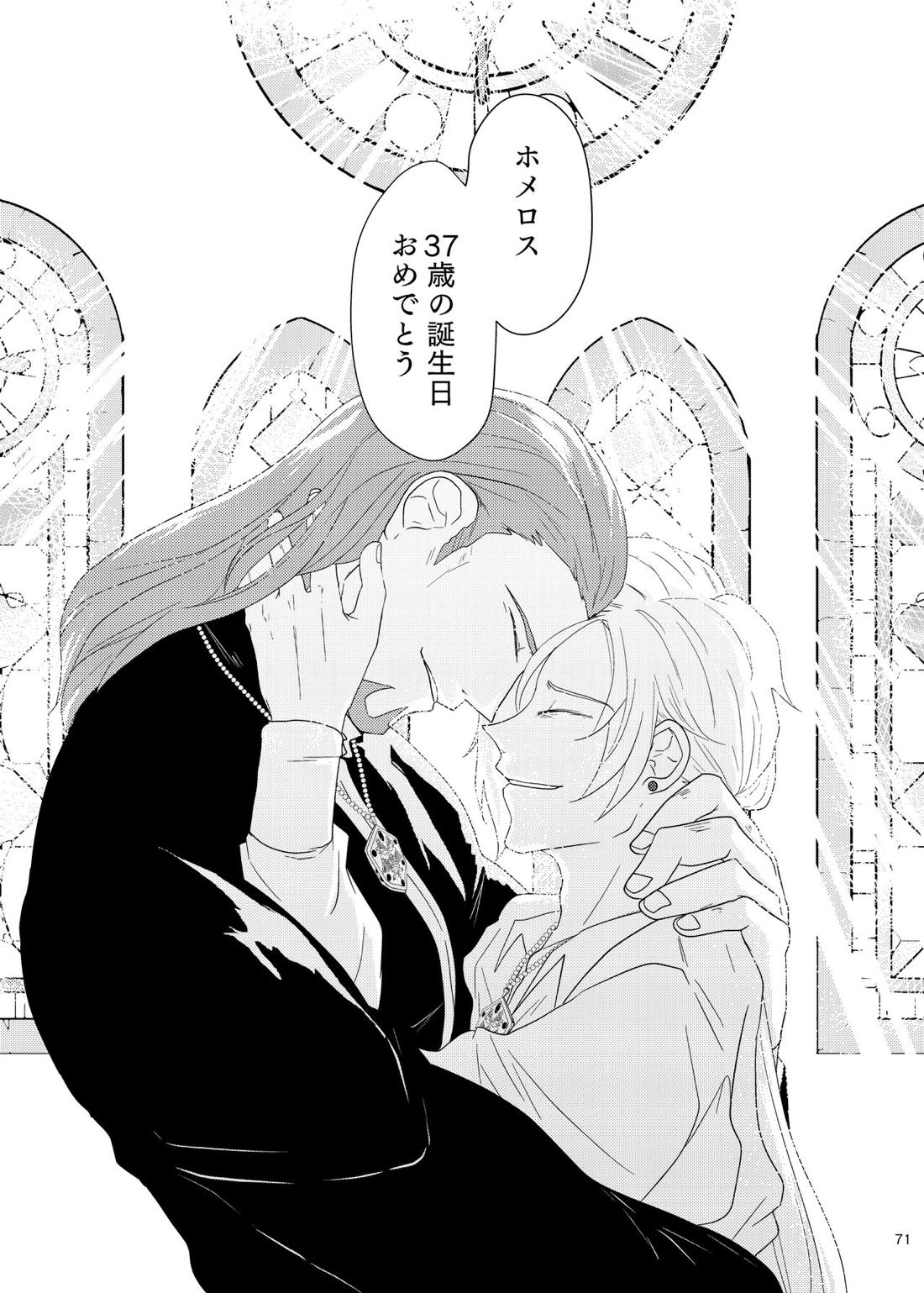 その日、愛に気付いた【ドラゴンクエスト11/グレホメ】 page 69