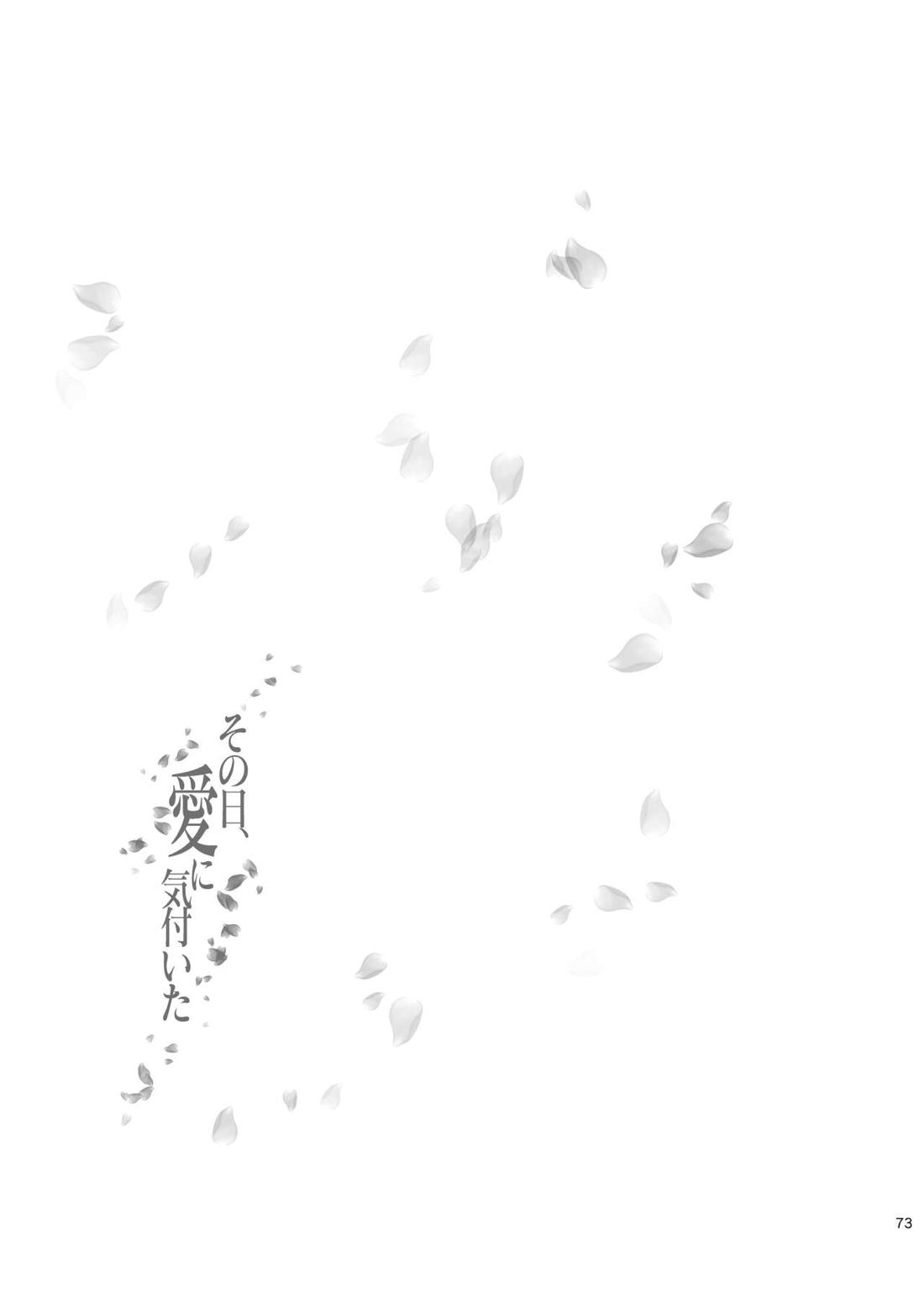 その日、愛に気付いた【ドラゴンクエスト11/グレホメ】 page 70