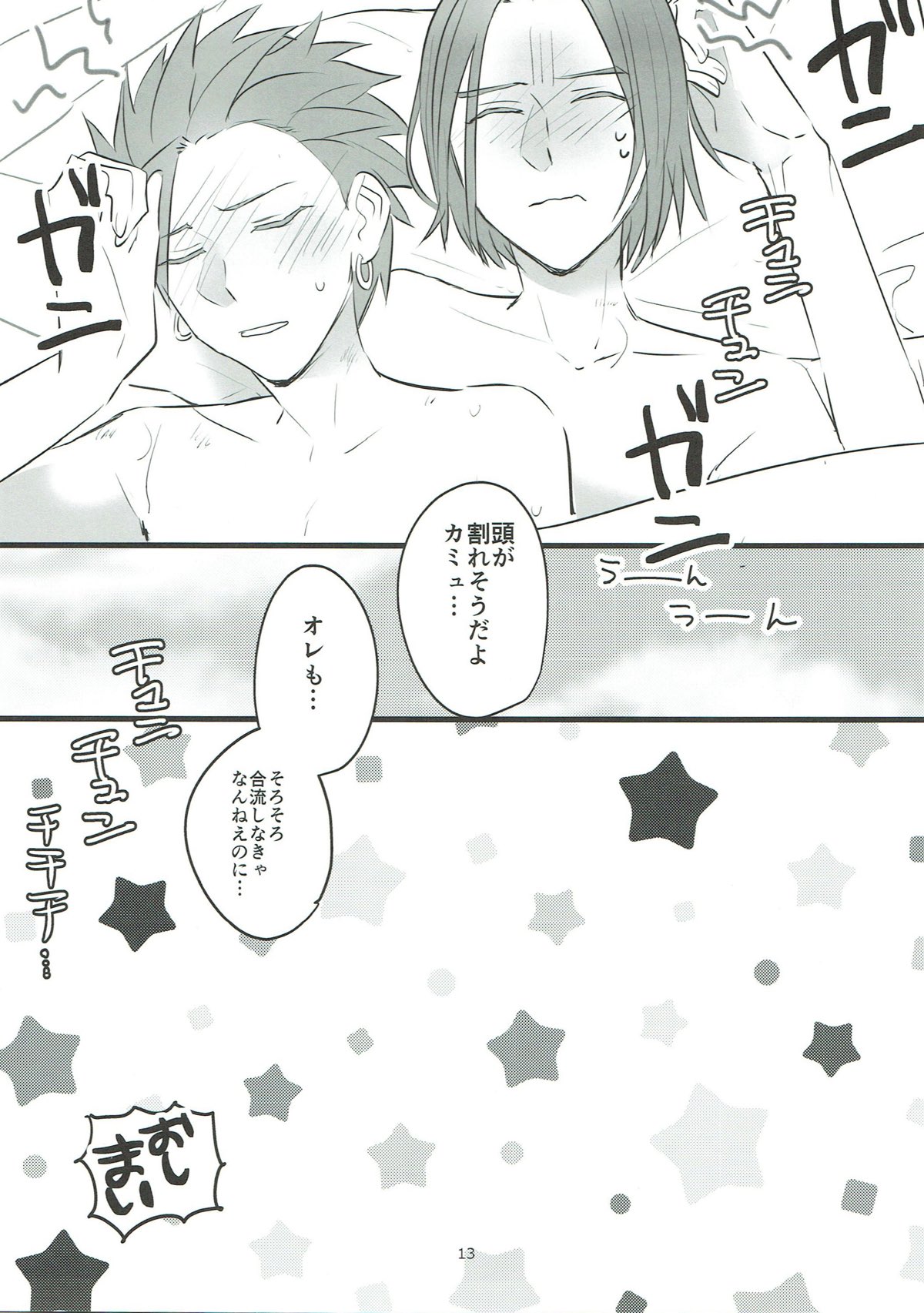 オレたちべつでやどとったから【ドラゴンクエスト11/主カミュ】 page 12