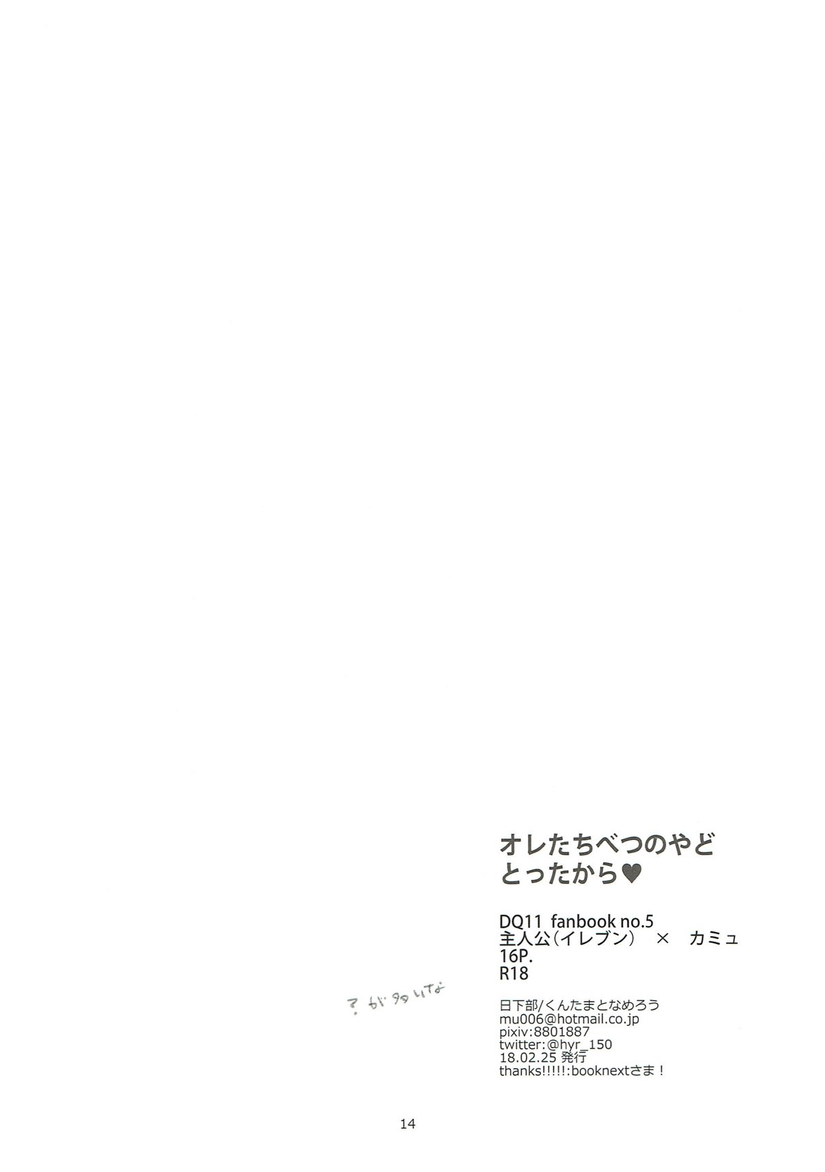 オレたちべつでやどとったから【ドラゴンクエスト11/主カミュ】 page 13