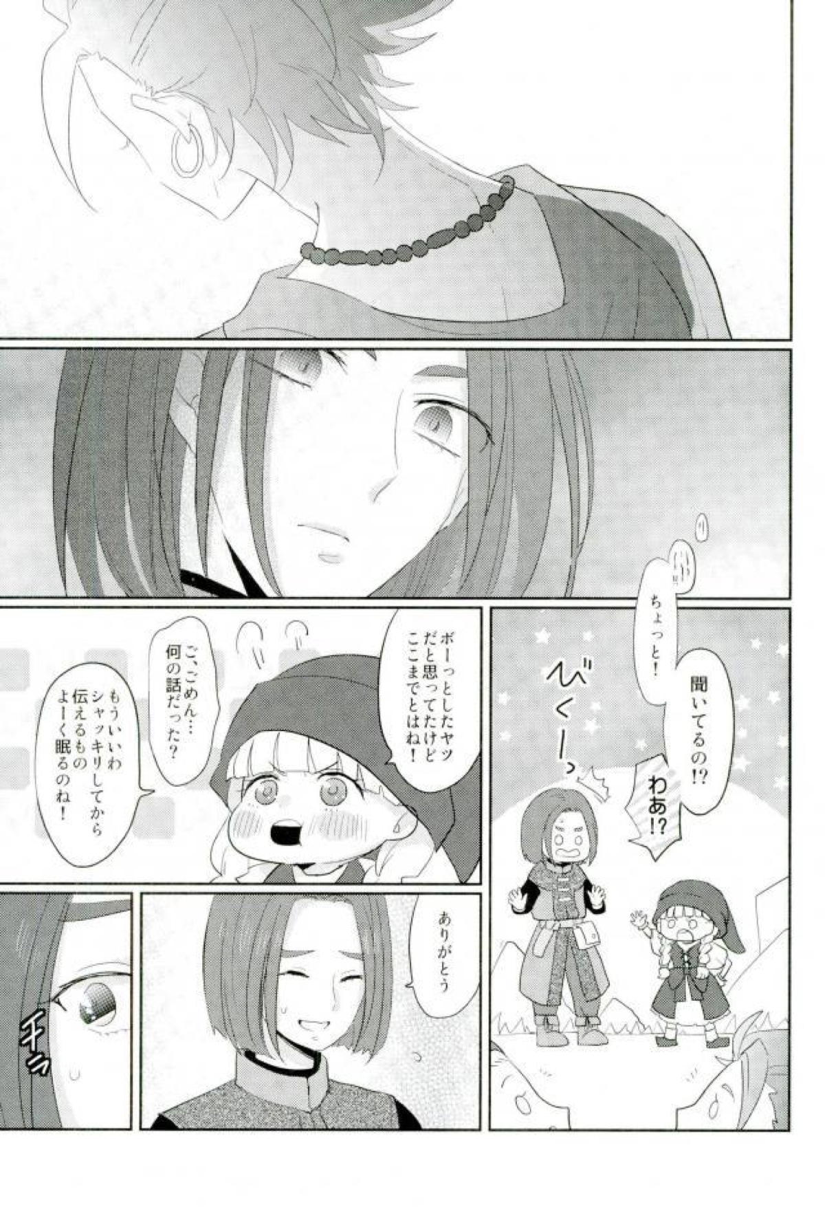 オメガの夜はヤバイぜ【ドラゴンクエスト11/主カミュ】 page 11