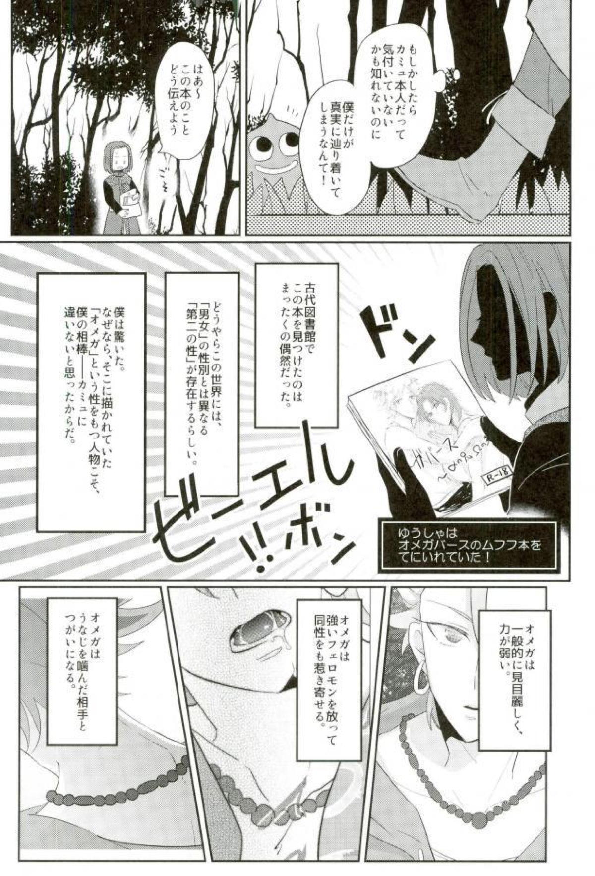 オメガの夜はヤバイぜ【ドラゴンクエスト11/主カミュ】 page 13
