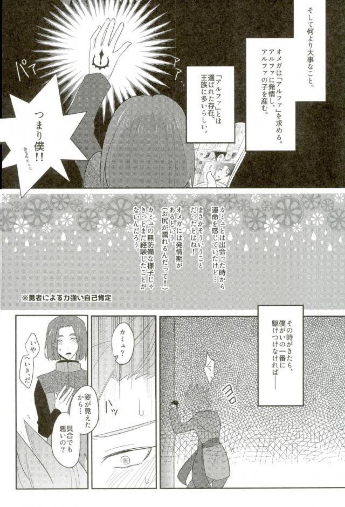 オメガの夜はヤバイぜ【ドラゴンクエスト11/主カミュ】 page 14