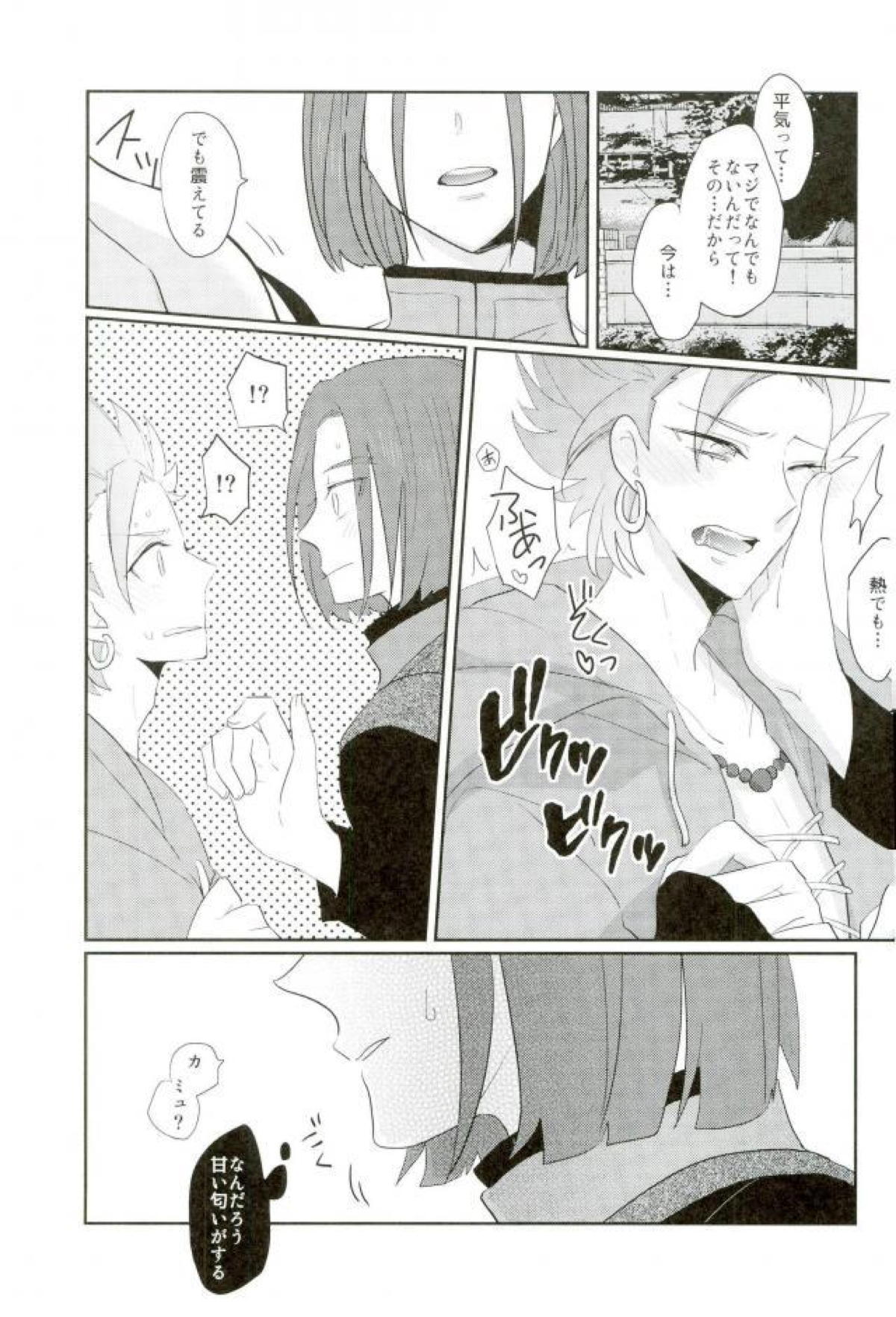 オメガの夜はヤバイぜ【ドラゴンクエスト11/主カミュ】 page 15