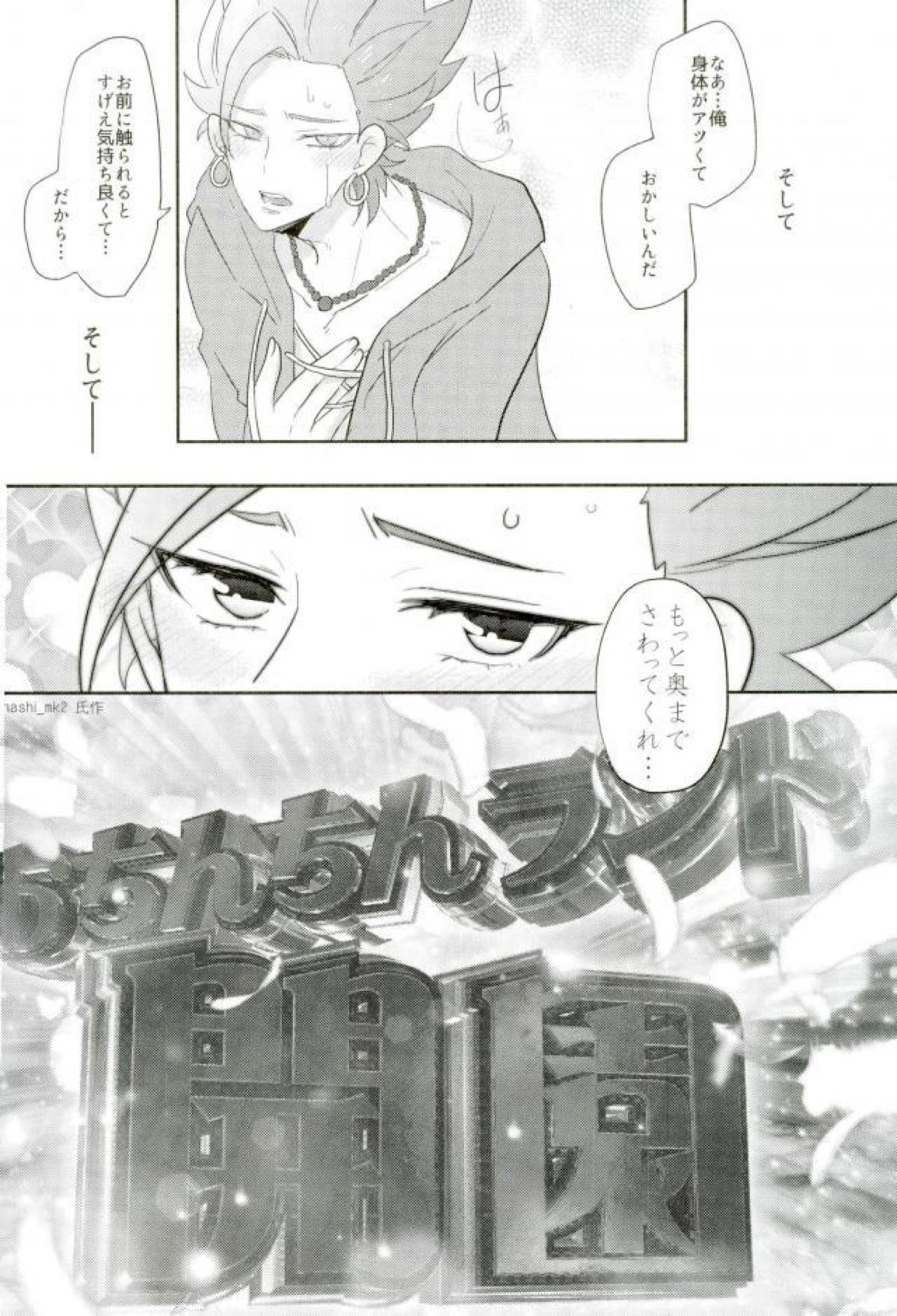 オメガの夜はヤバイぜ【ドラゴンクエスト11/主カミュ】 page 16