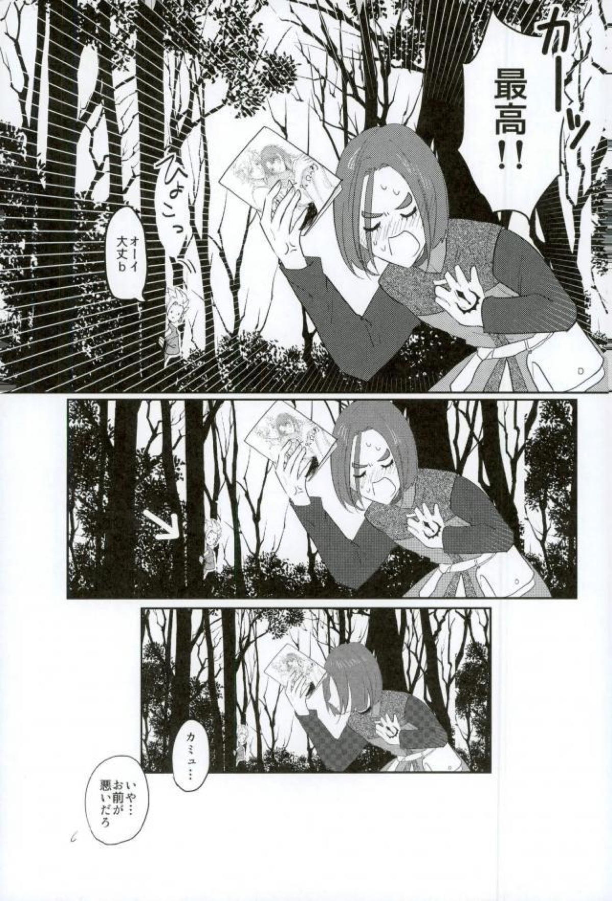 オメガの夜はヤバイぜ【ドラゴンクエスト11/主カミュ】 page 17