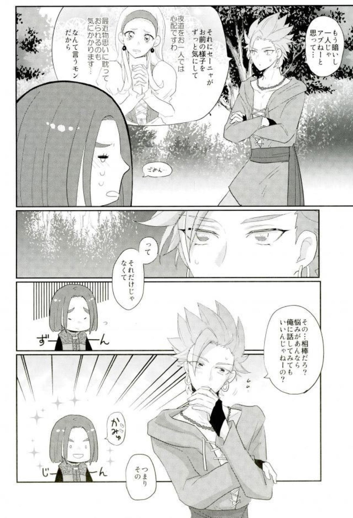 オメガの夜はヤバイぜ【ドラゴンクエスト11/主カミュ】 page 18