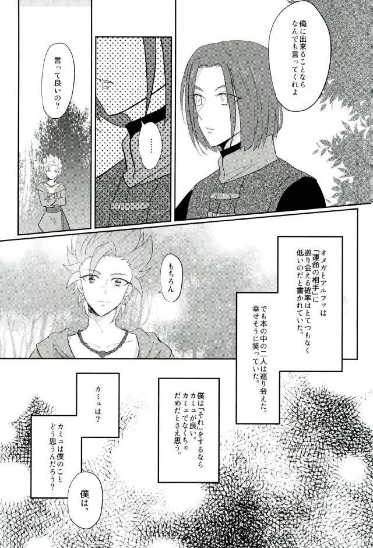 オメガの夜はヤバイぜ【ドラゴンクエスト11/主カミュ】 page 19