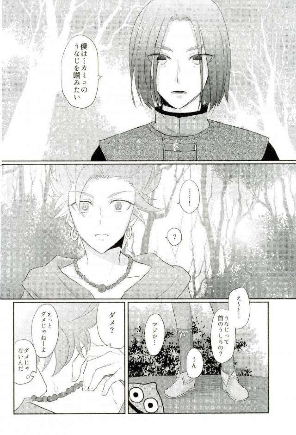 オメガの夜はヤバイぜ【ドラゴンクエスト11/主カミュ】 page 20