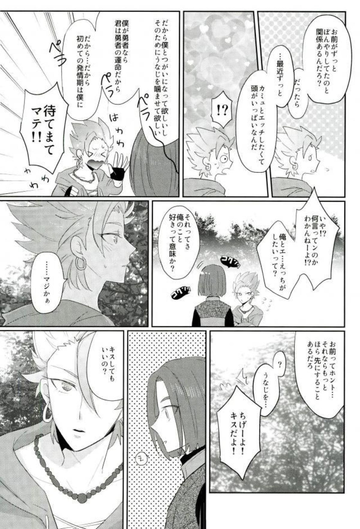 オメガの夜はヤバイぜ【ドラゴンクエスト11/主カミュ】 page 21