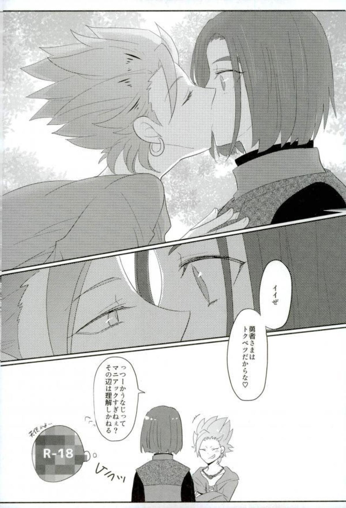オメガの夜はヤバイぜ【ドラゴンクエスト11/主カミュ】 page 22