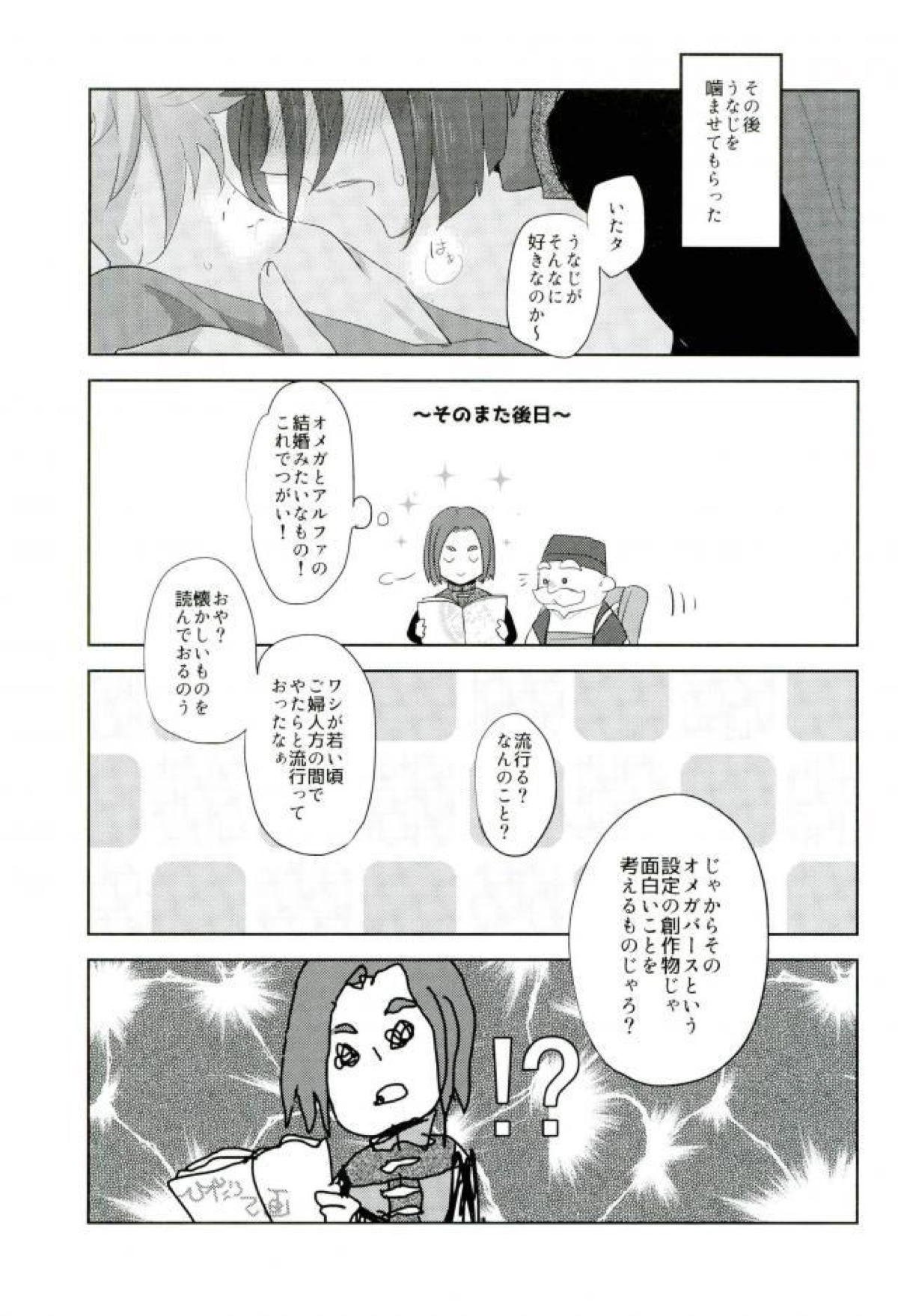 オメガの夜はヤバイぜ【ドラゴンクエスト11/主カミュ】 page 23