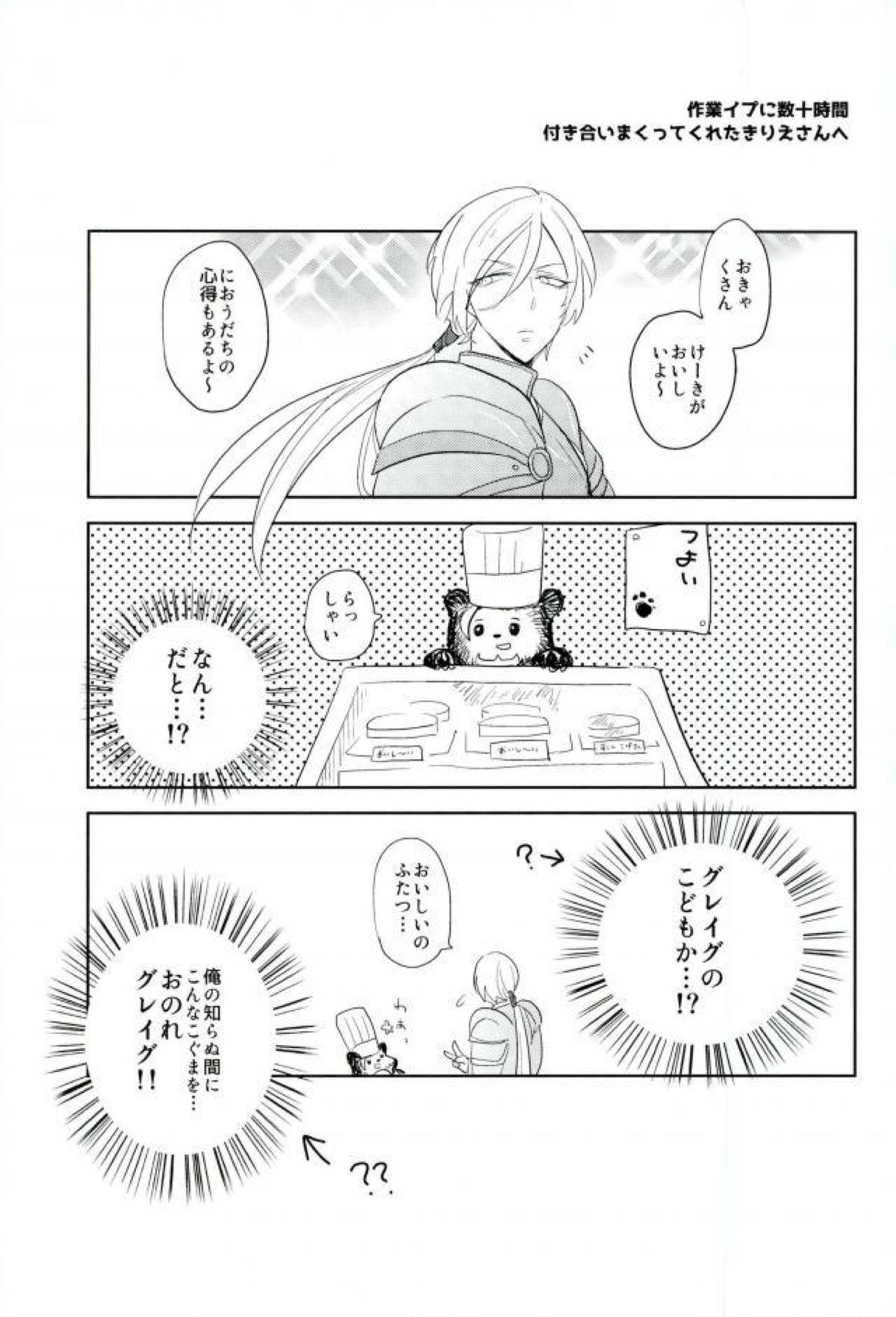 オメガの夜はヤバイぜ【ドラゴンクエスト11/主カミュ】 page 25