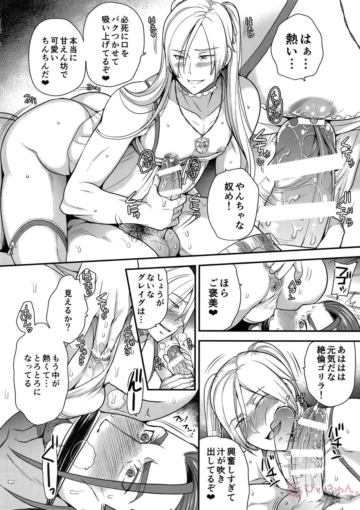 英雄絞り！【ドラゴンクエスト11/グレホメ】 page 11