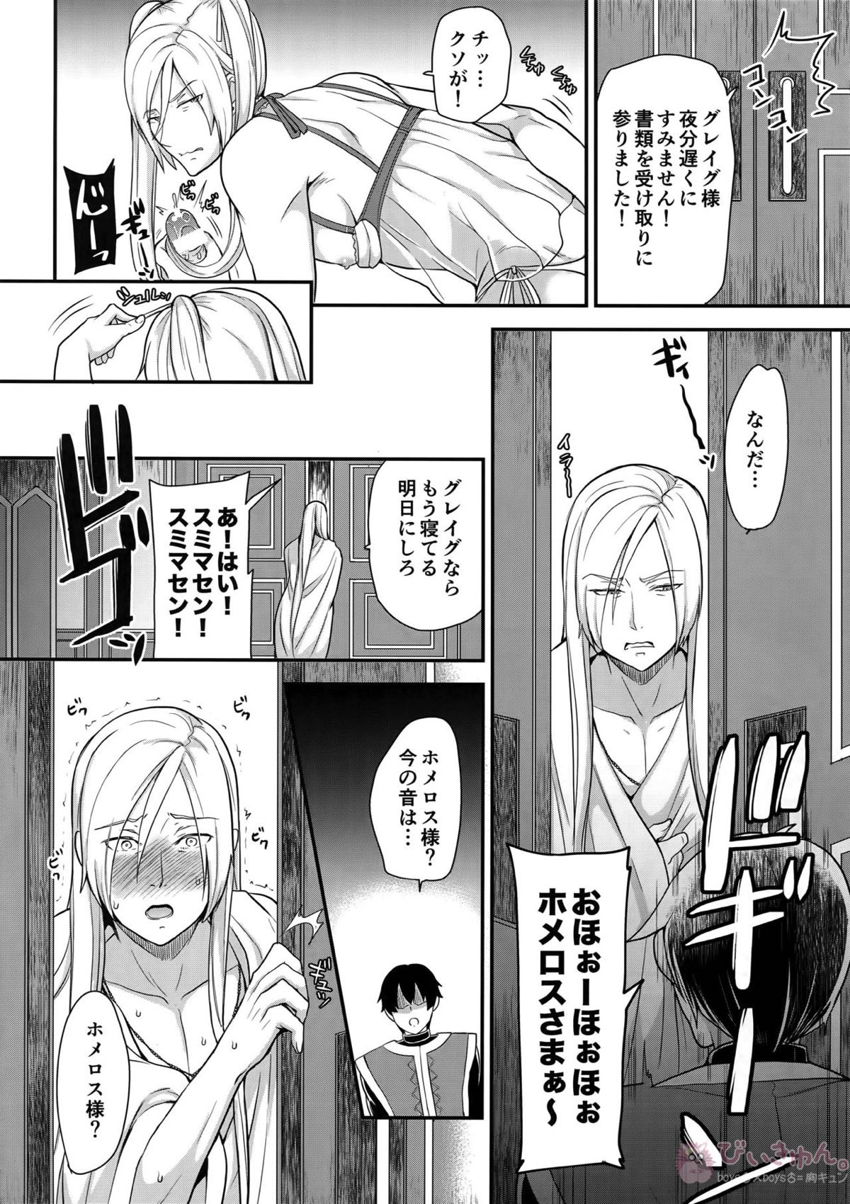 英雄絞り！【ドラゴンクエスト11/グレホメ】 page 13