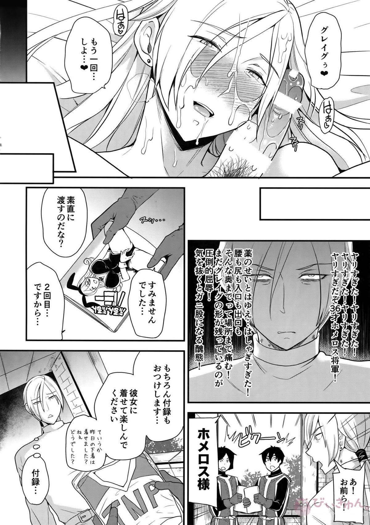 英雄絞り！【ドラゴンクエスト11/グレホメ】 page 21