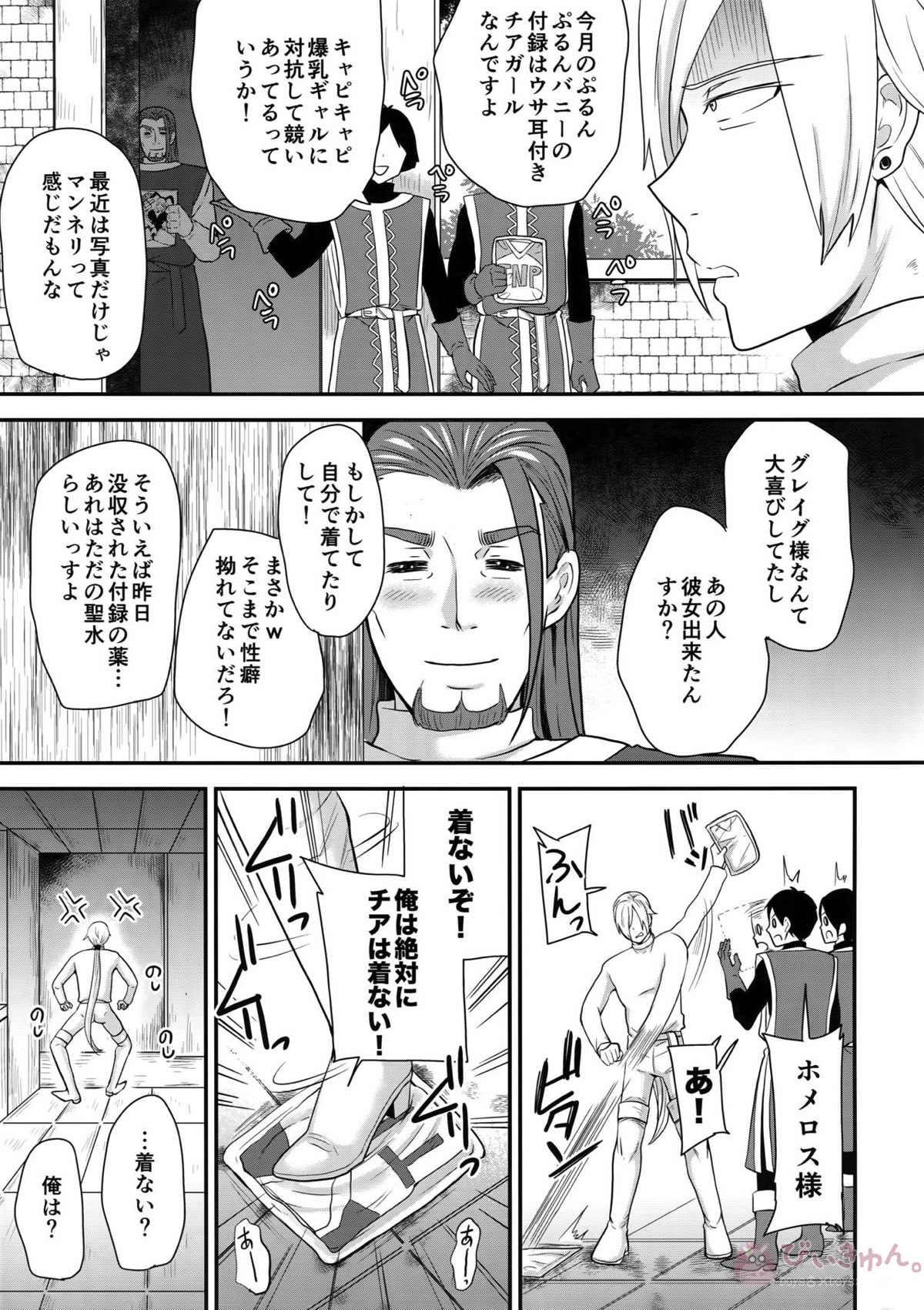 英雄絞り！【ドラゴンクエスト11/グレホメ】 page 22